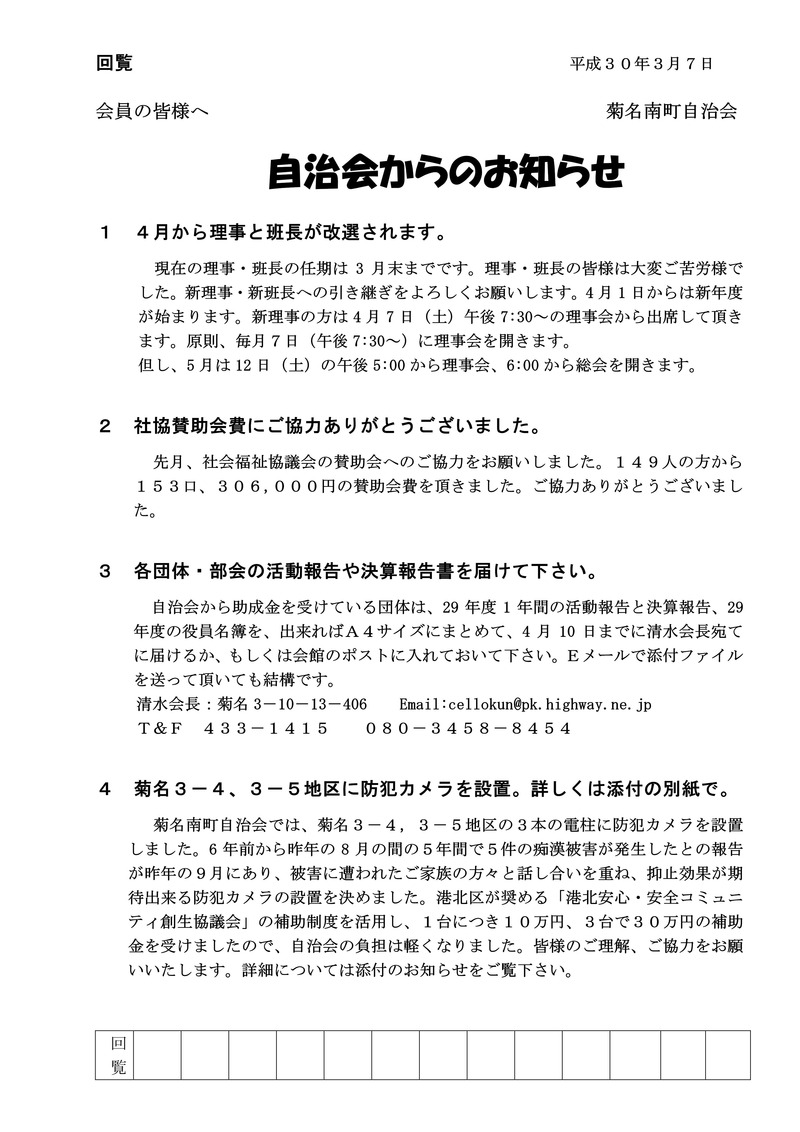 自治会からのお知らせ２０１８年３月回覧