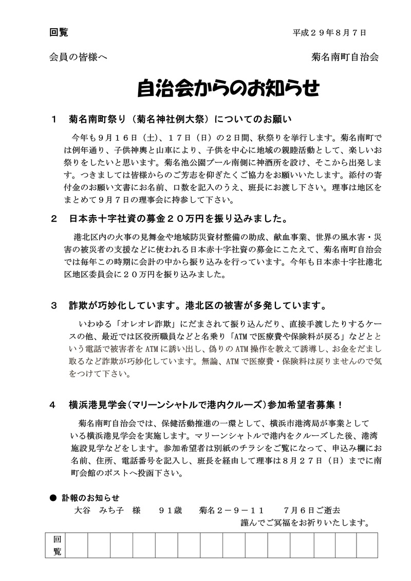 自治会からのお知らせ２０１７年８月回覧_01