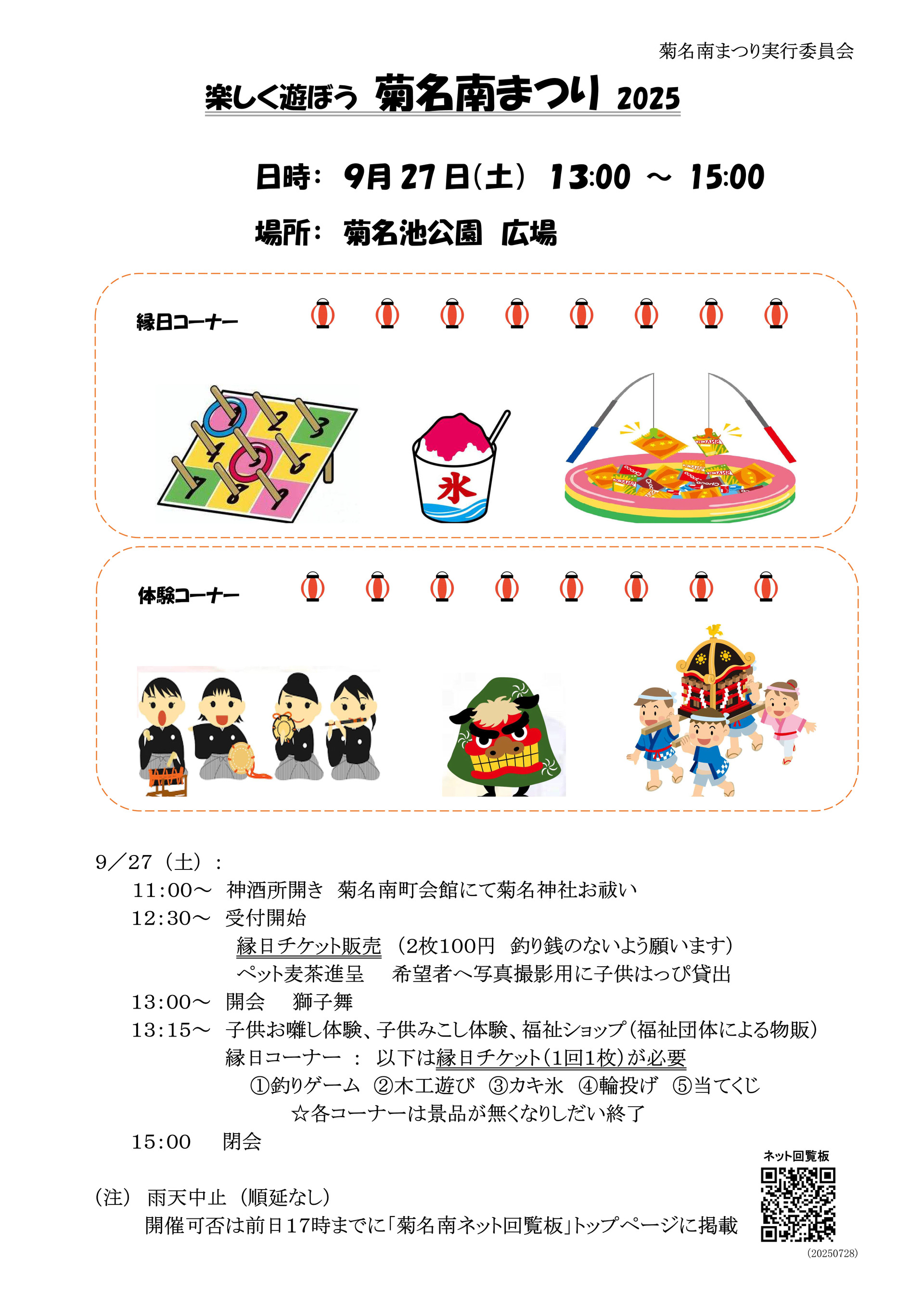 菊名南まつり2025_楽しく遊ぼう+公園レイアウト_20250728改_1