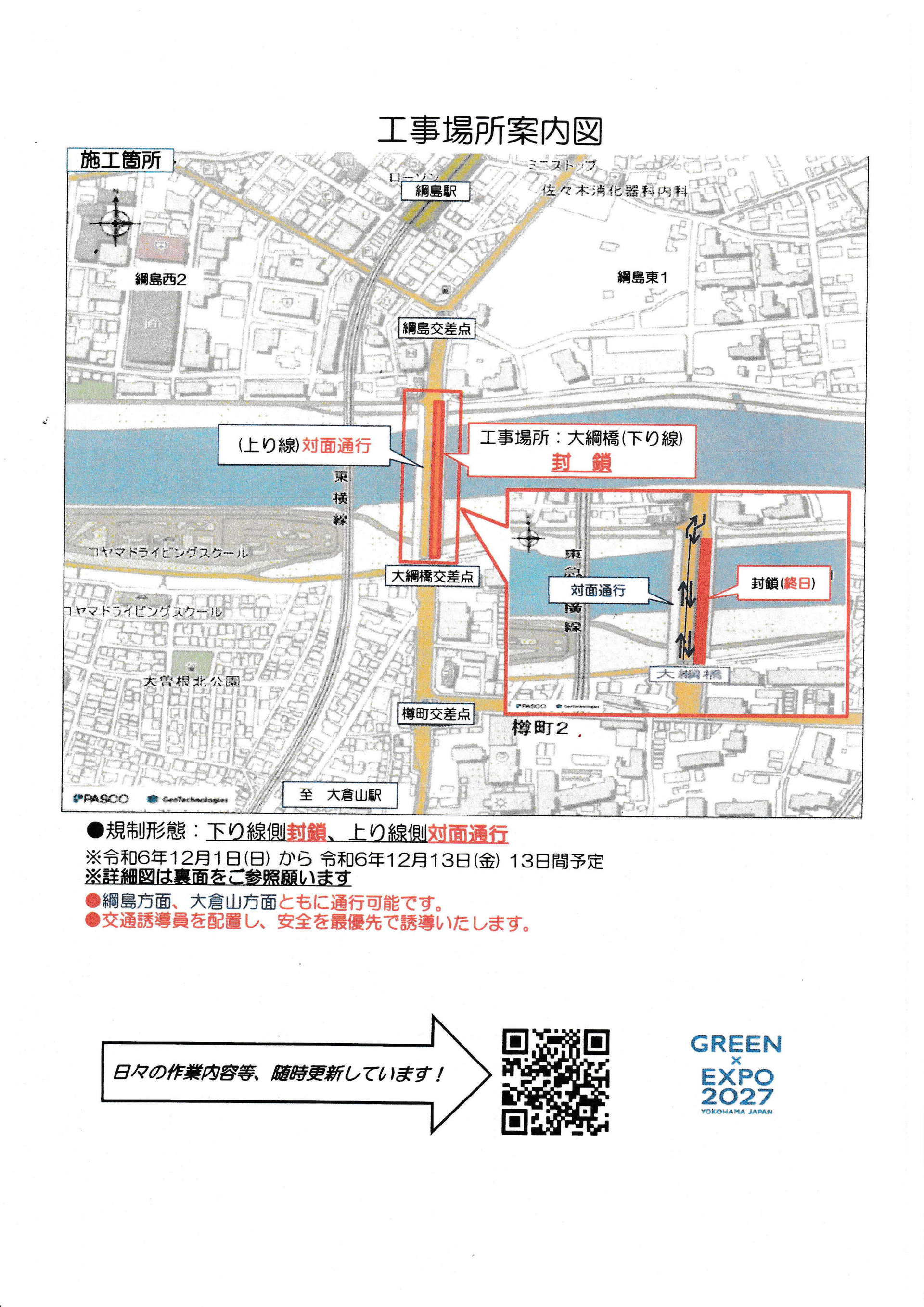 大綱橋_工事場所案内図_20241125_1