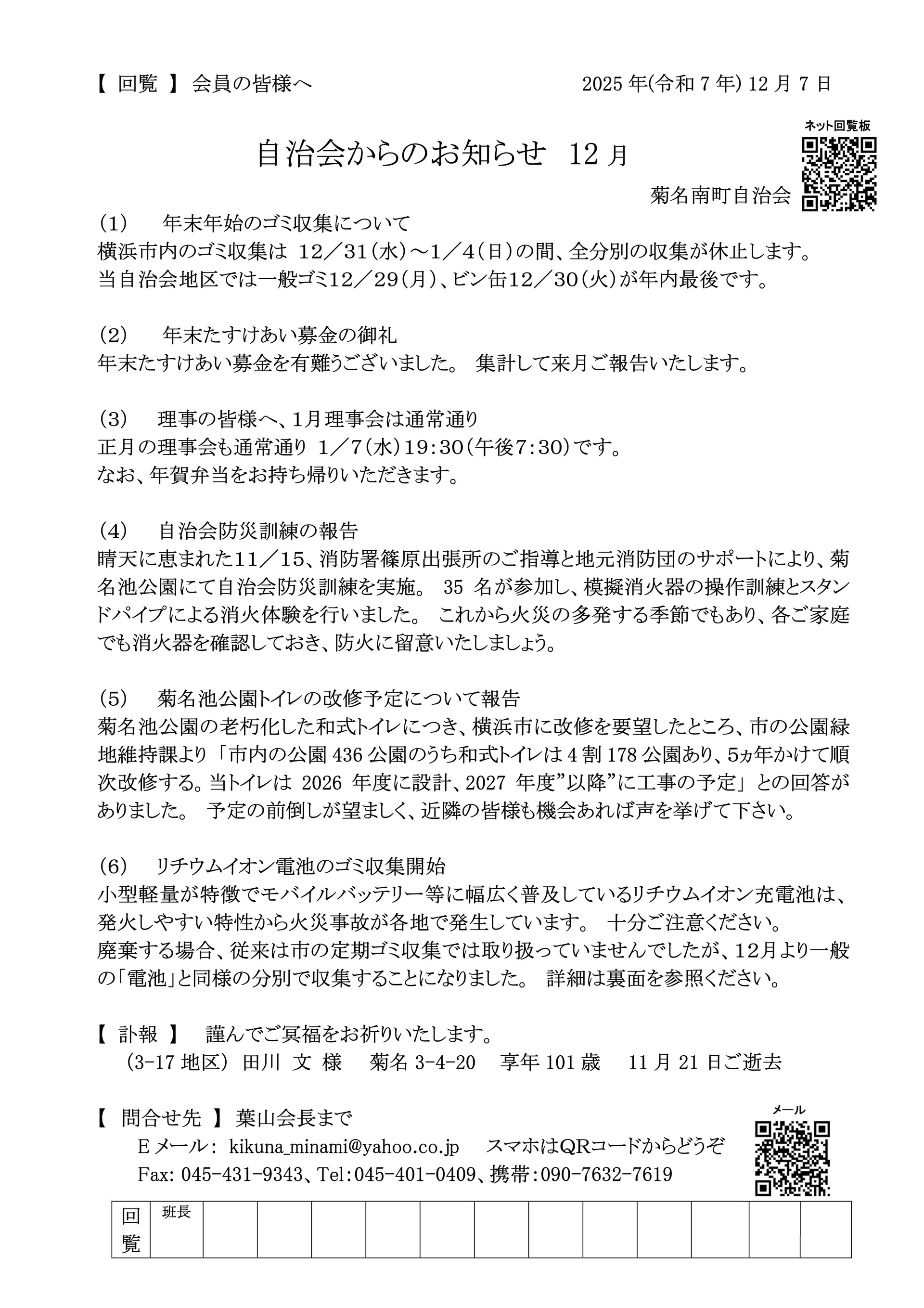 自治会からのお知らせ_2025年12月_2