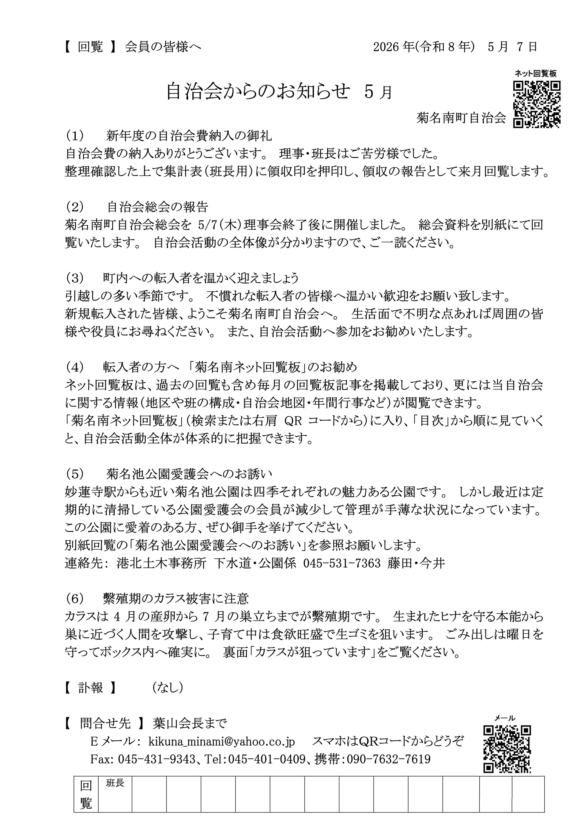自治会からのお知らせ_2026年05月_1