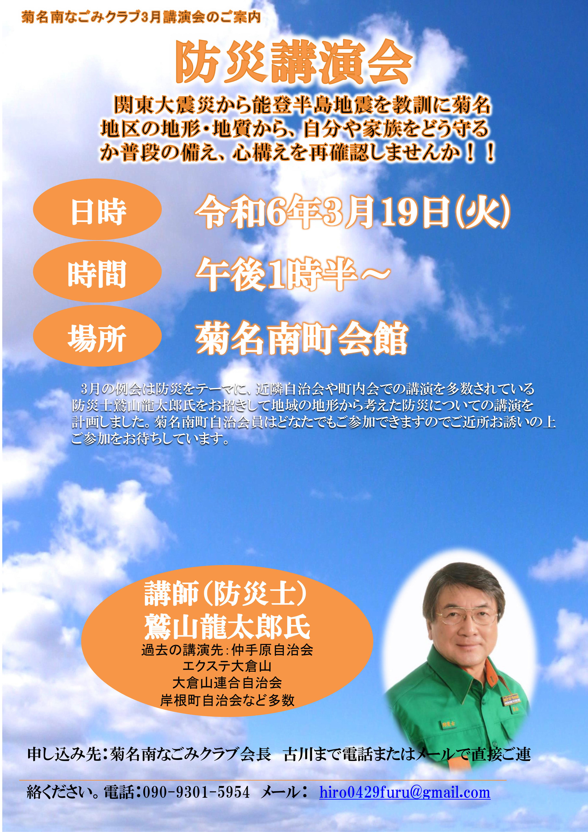 なごみクラブ_防災講演会_20240319_1