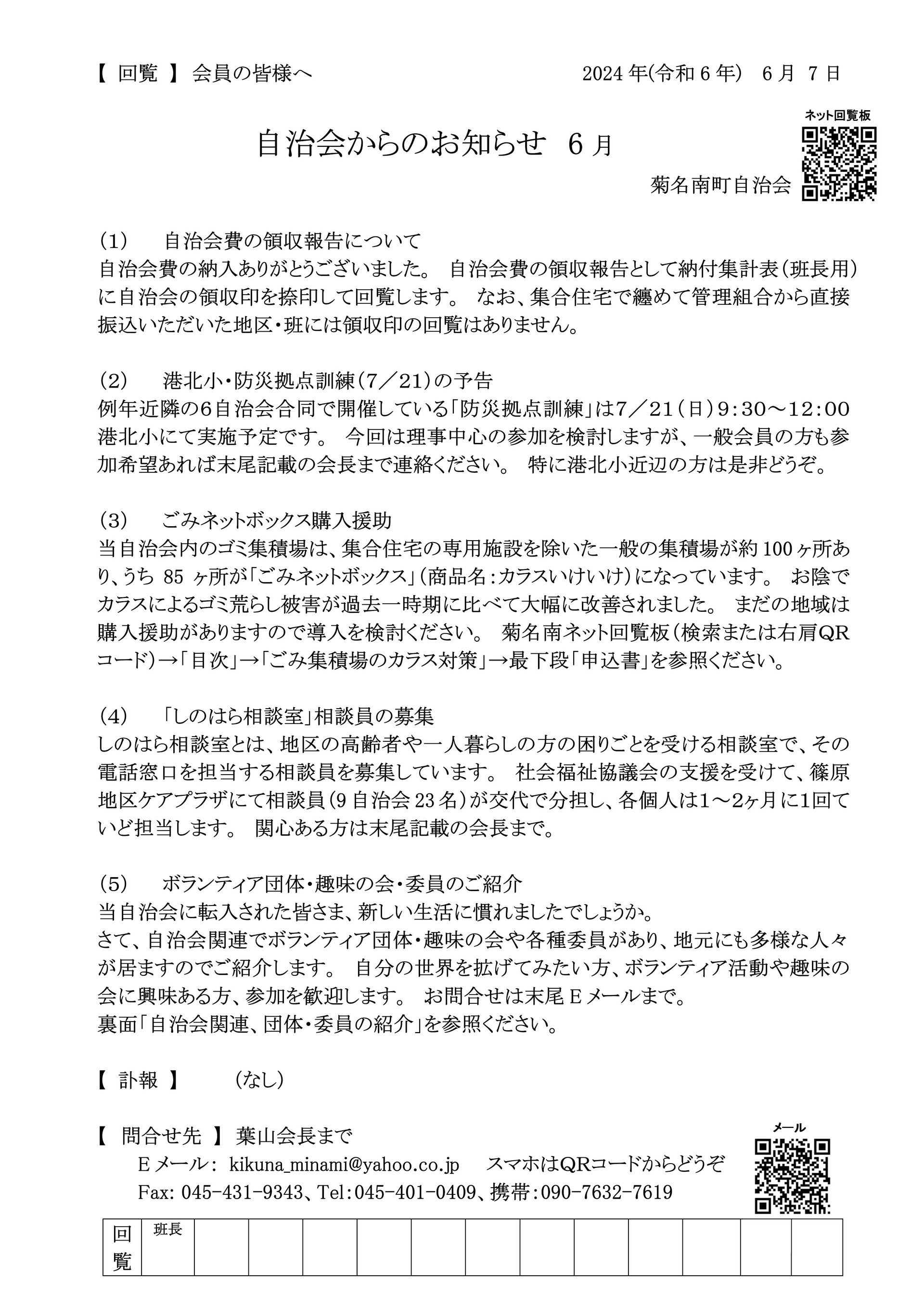 自治会からのお知らせ_2024年06月_1