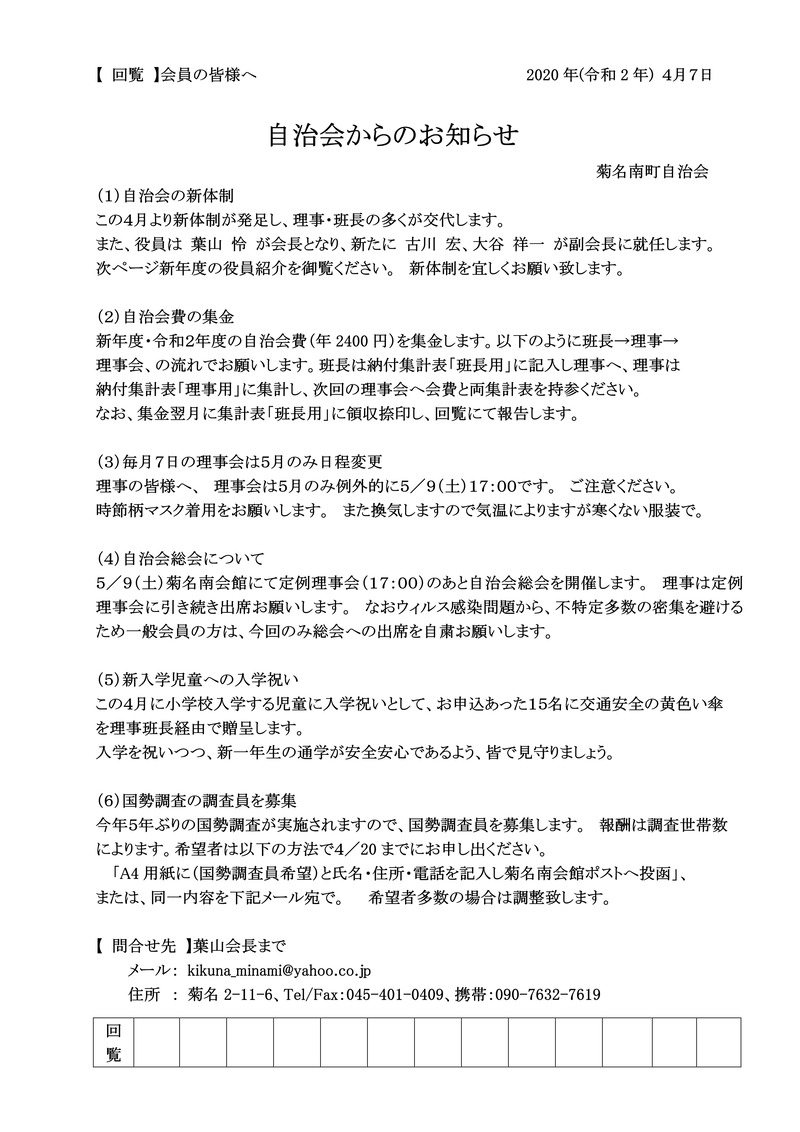 自治会からのお知らせ_2020年04月_P13_01改