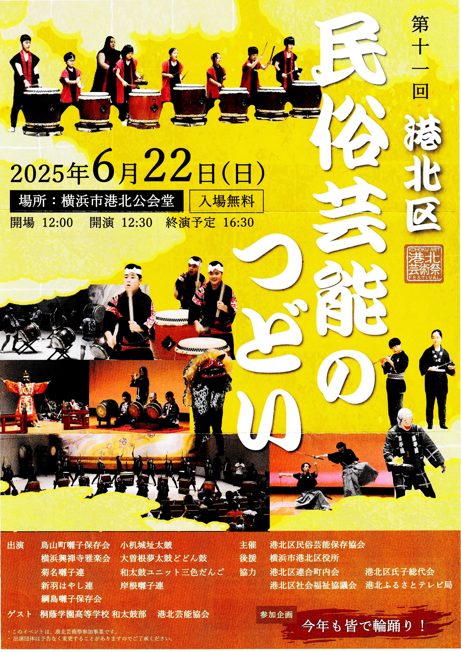 民俗芸能のつどい2025_港北区_20250622_1