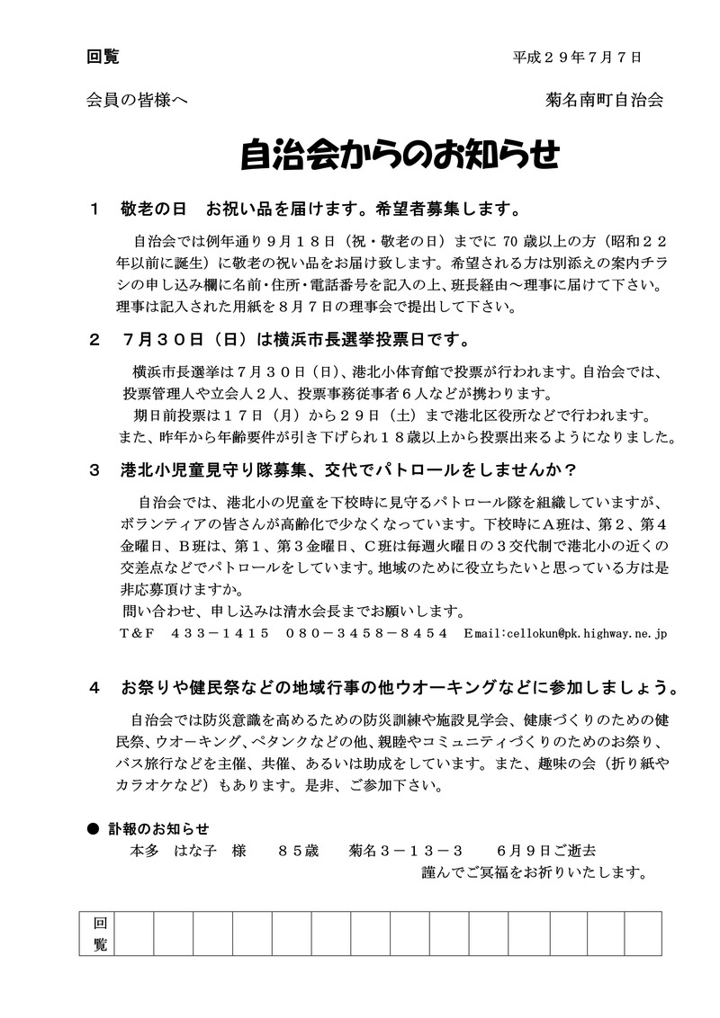 自治会からのお知らせ２０１７年７月回覧_01