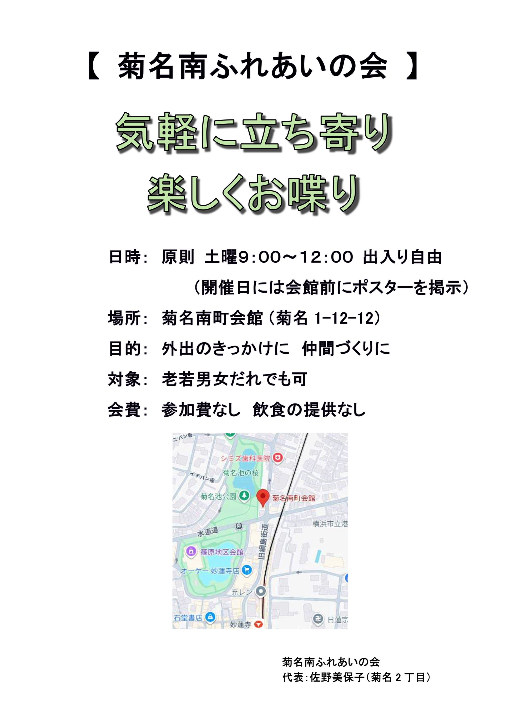 菊名南ふれあいの会_20260404改_1