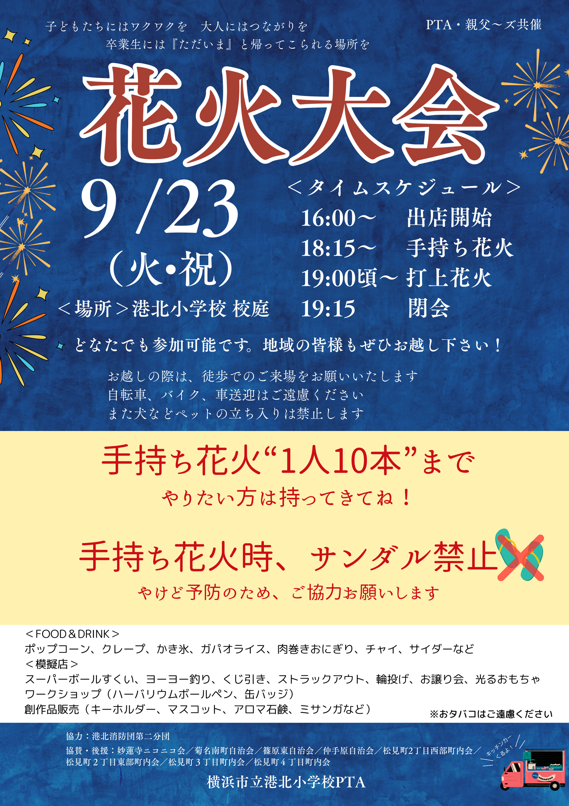 港北小PTA_花火大会チラシ_20250907_1