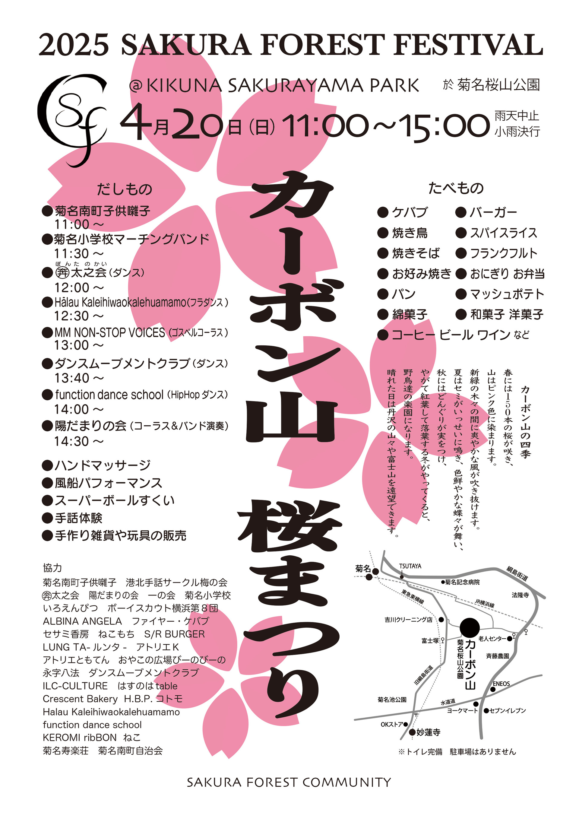 菊名桜山公園_桜まつり_20250420