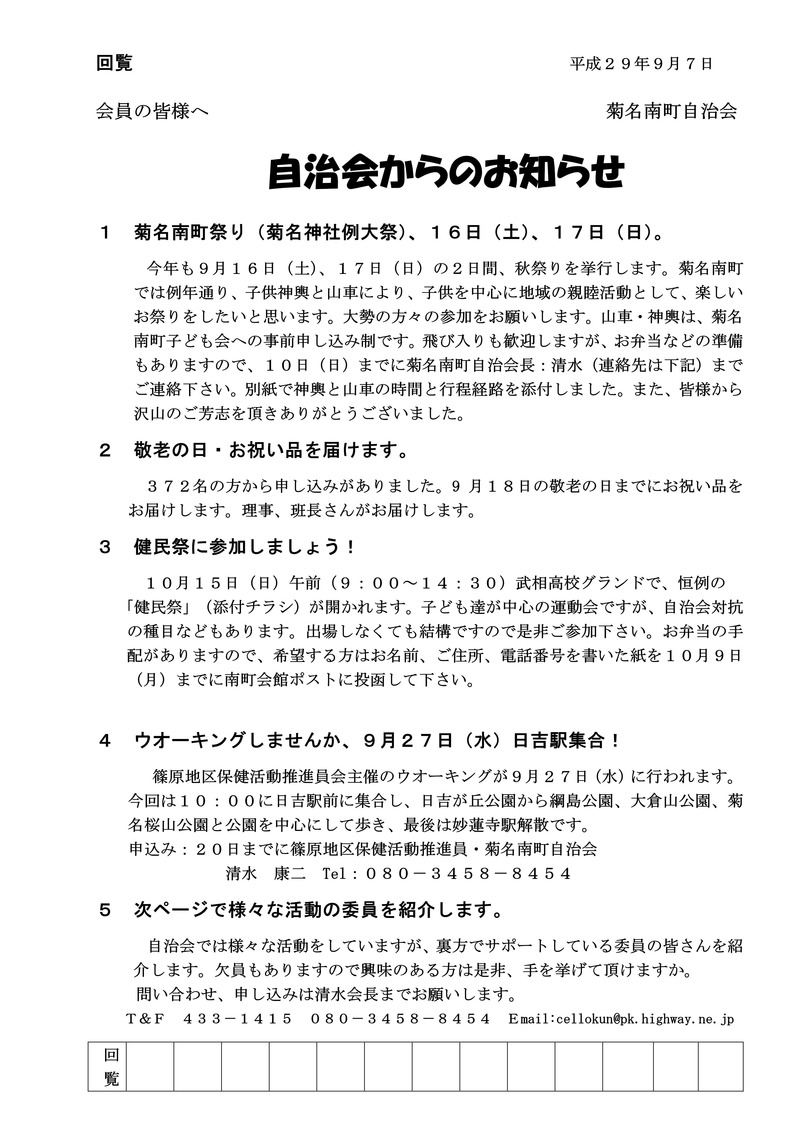 自治会からのお知らせ２０１７年9月回覧_01