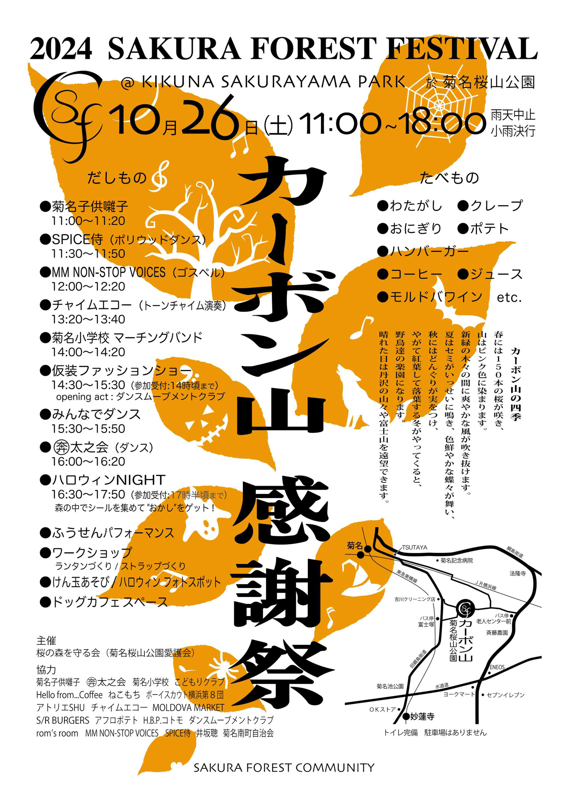菊名桜山2024感謝祭_20241026_1