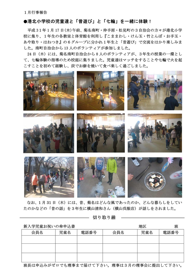 自治会からのお知らせ２０１９年２月回覧_02