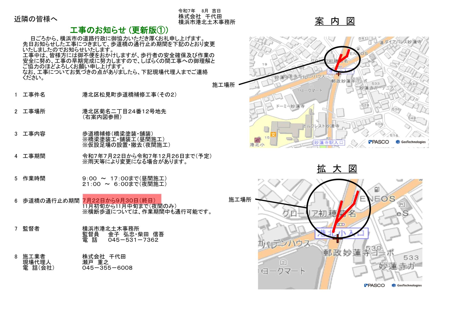 工事のお知らせ_松見町歩道橋その２更新版_20250821_1