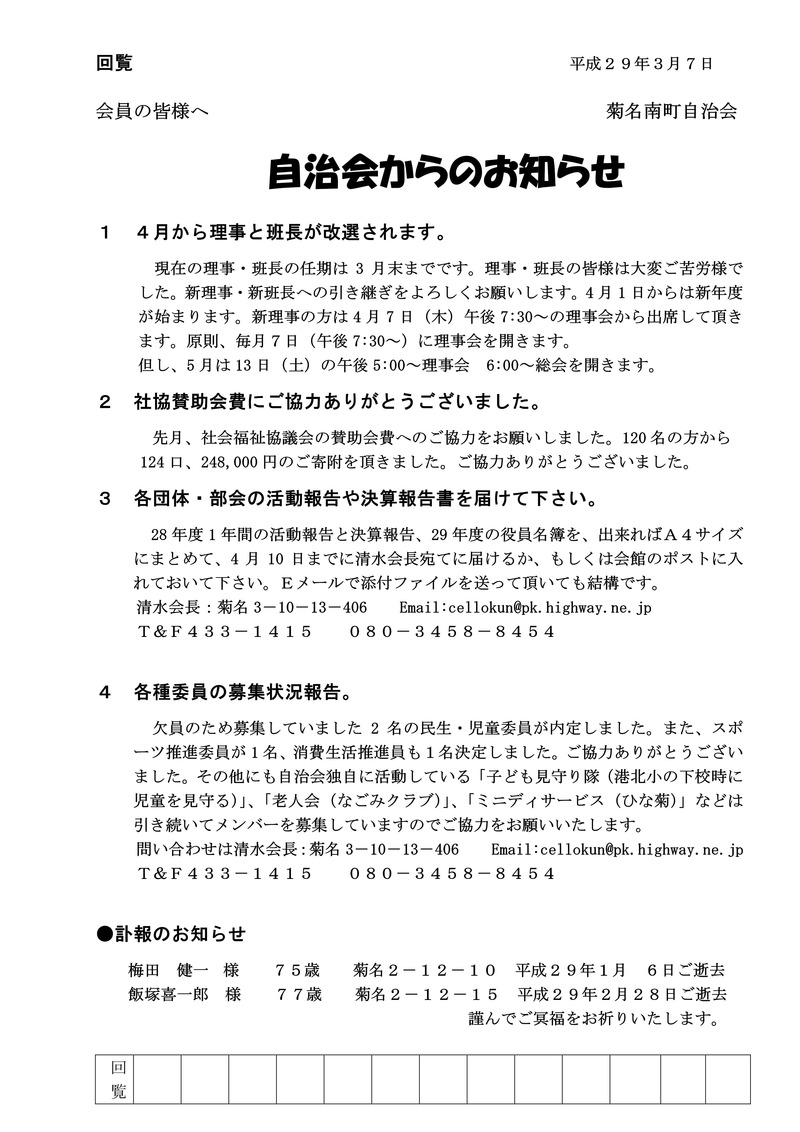 自治会からのお知らせ２０１７年３月回覧_01