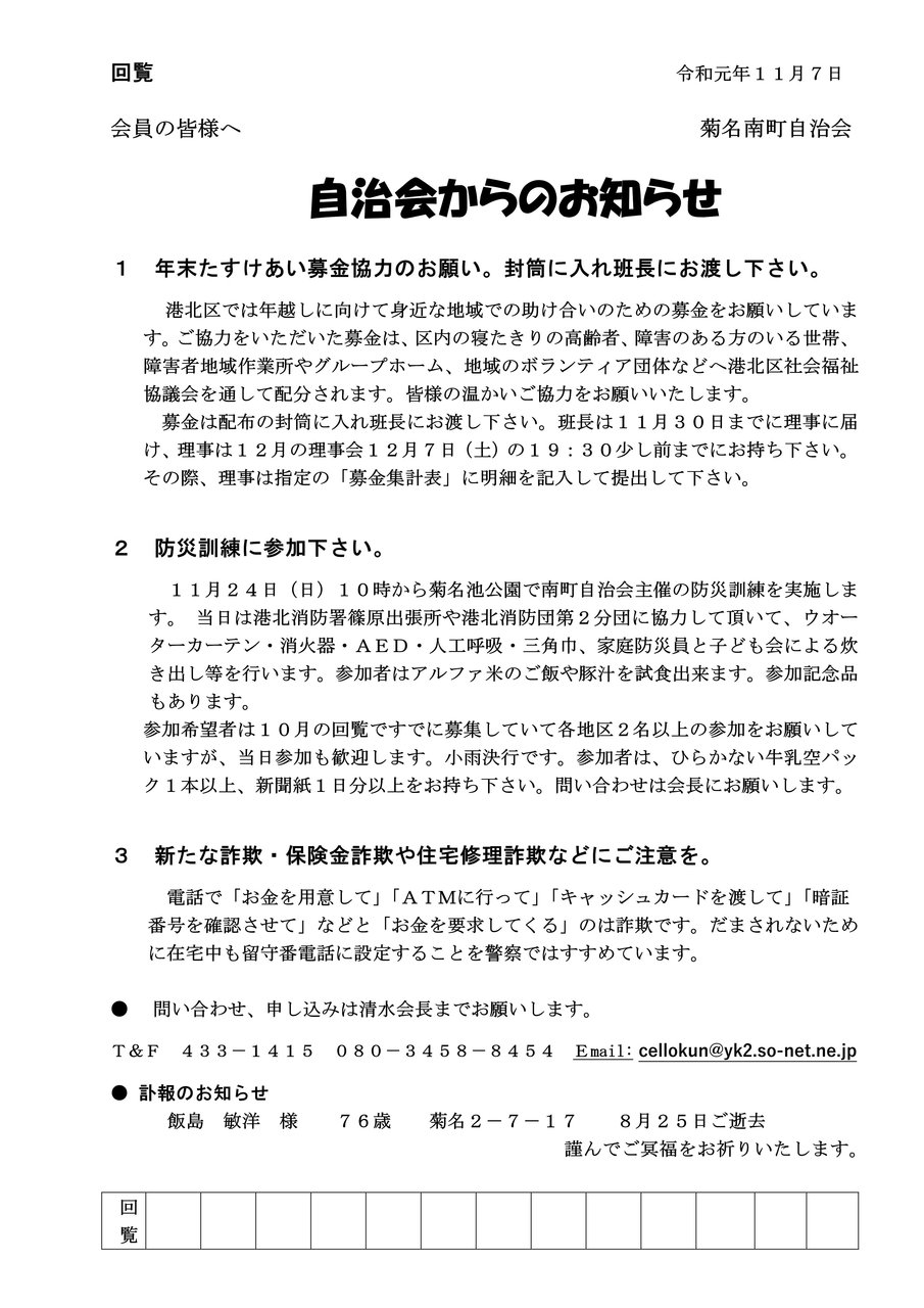 菊名南ネット回覧板 菊名南ネット回覧板