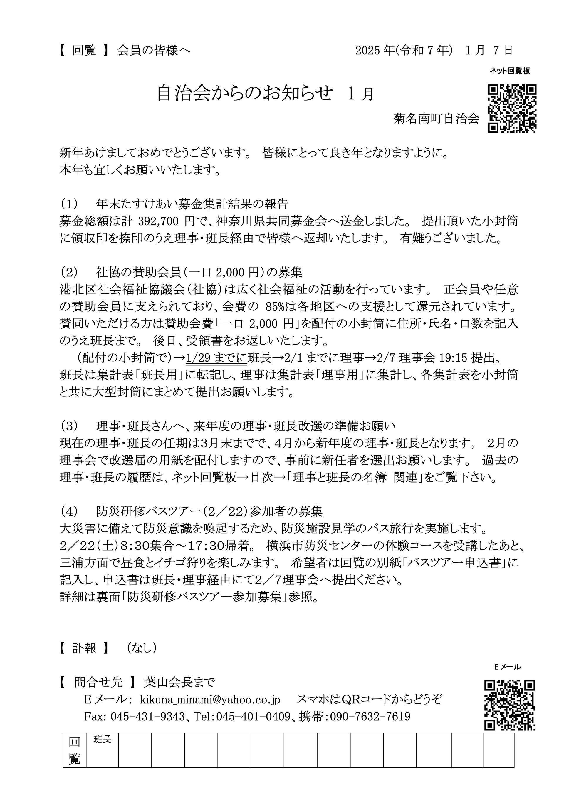 自治会からのお知らせ_2025年01月_1