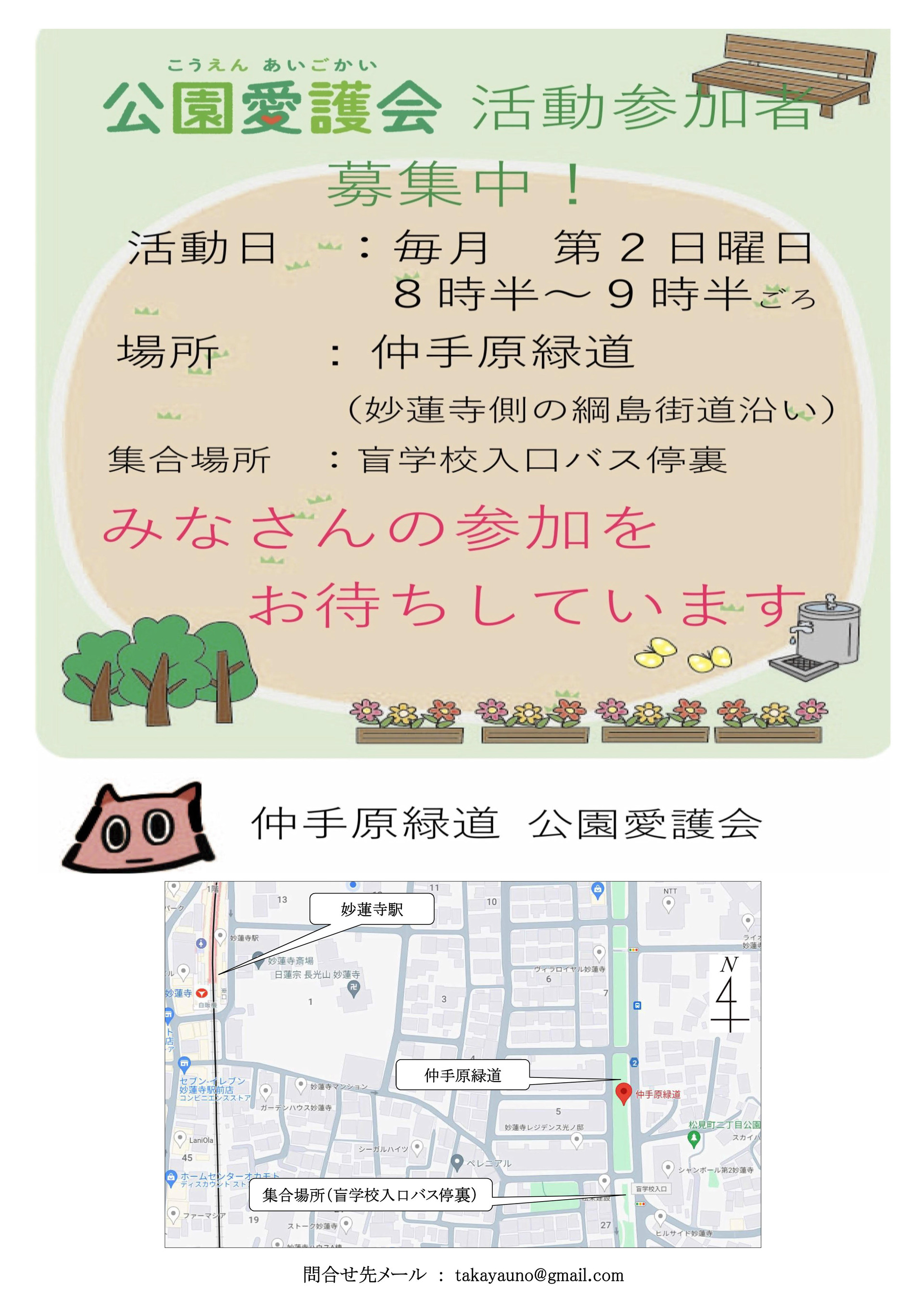 仲手原緑道公園愛護会のお誘い_1