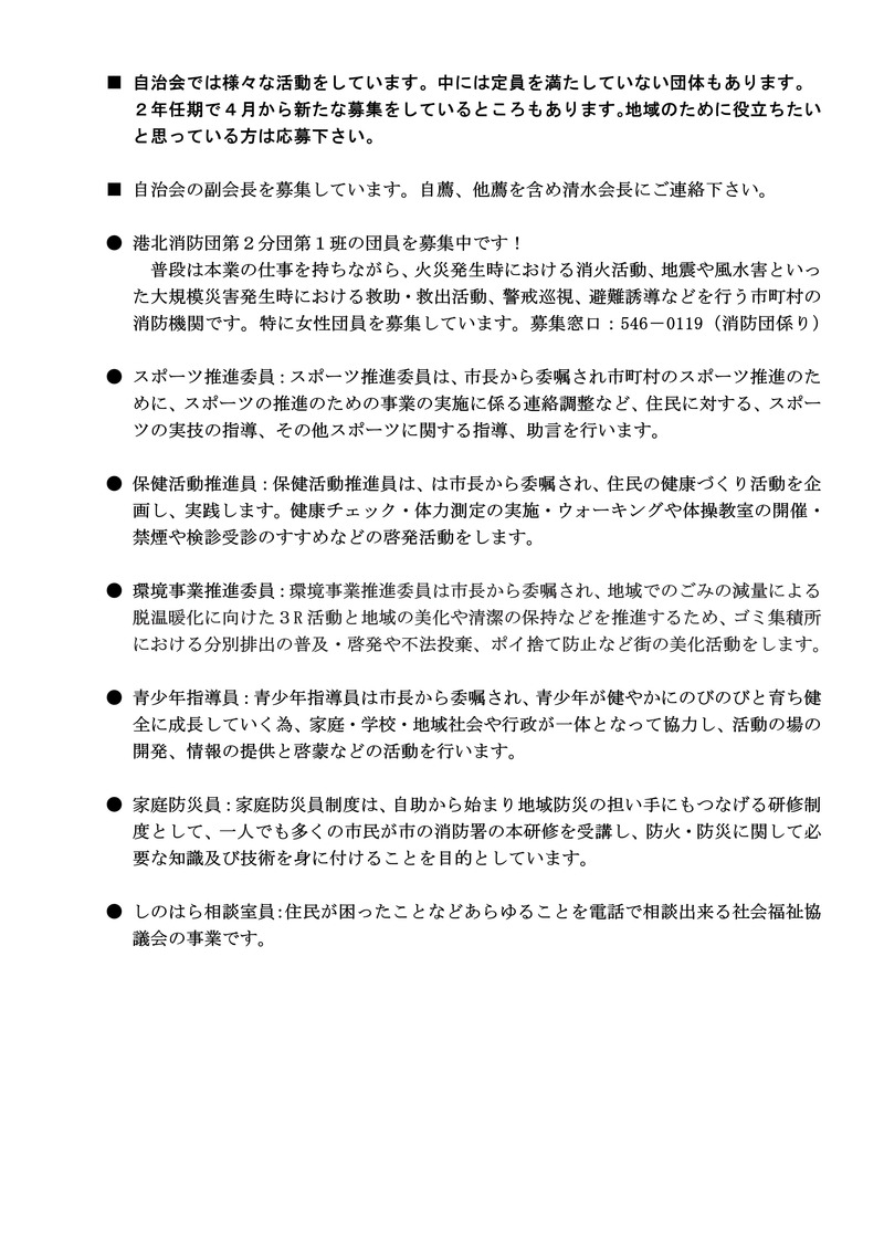 自治会からのお知らせ_2019年07月_02