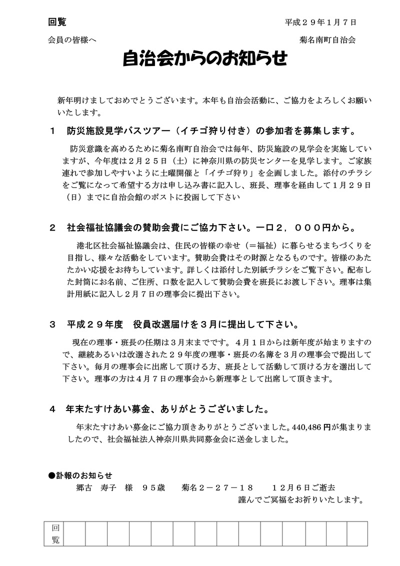 自治会からのお知らせ２０１７年１月回覧_01