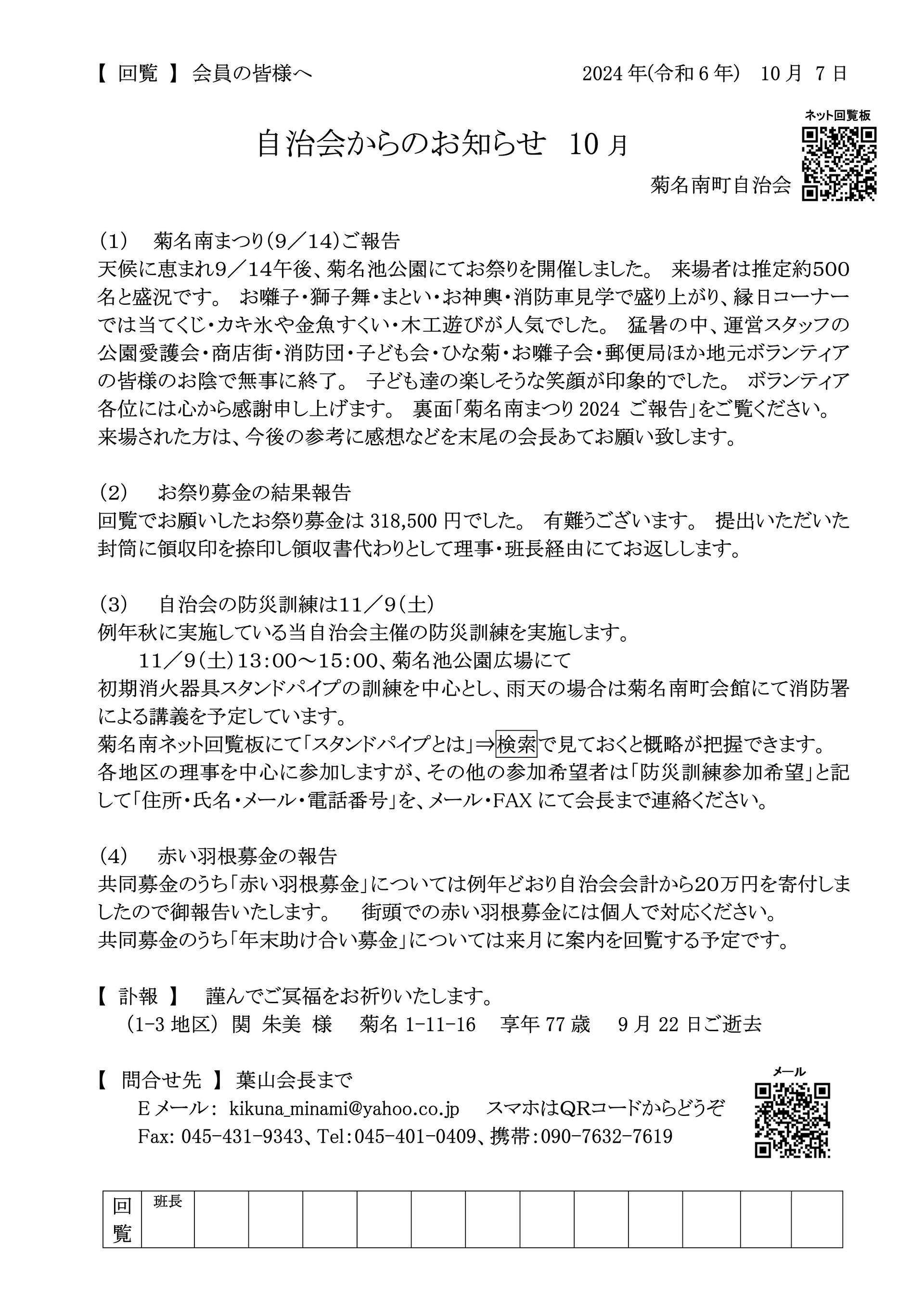 自治会からのお知らせ_2024年10月_1