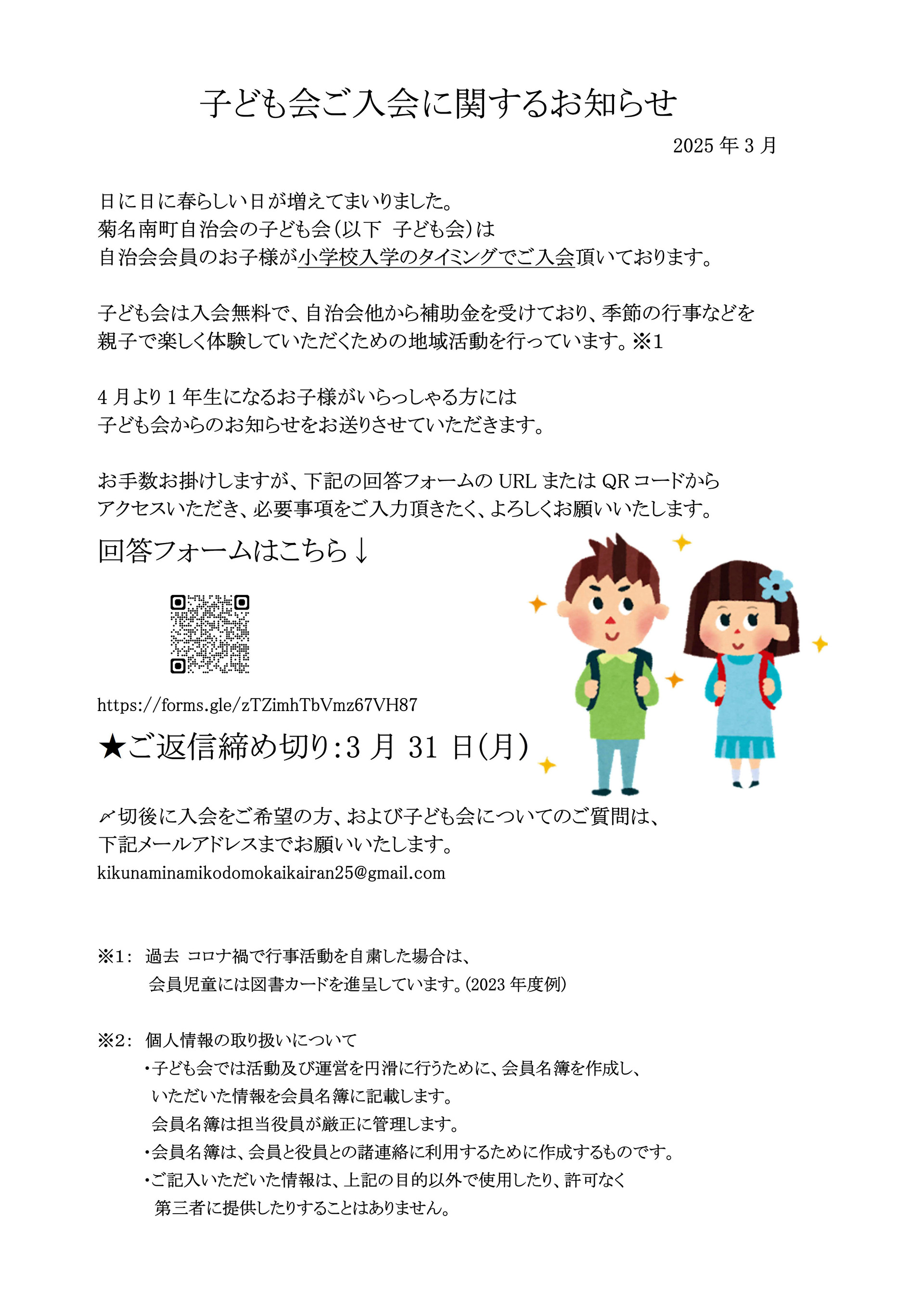 子ども会ご入会に関するお知らせ2025_5
