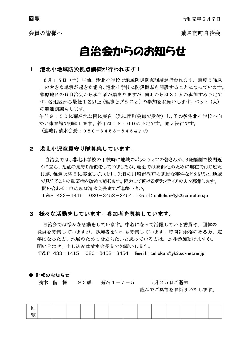 自治会からのお知らせ２０１９年６月回覧_01