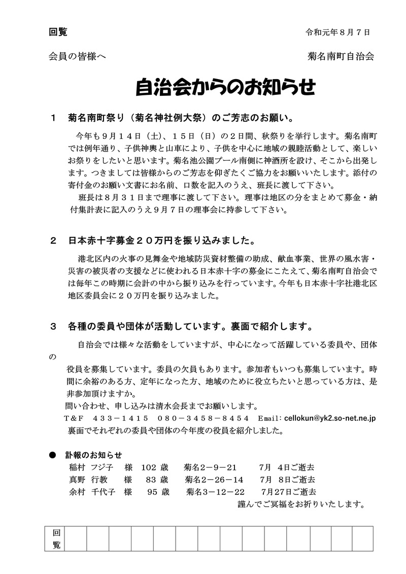 自治会からのお知らせ２０１９年８月回覧_01