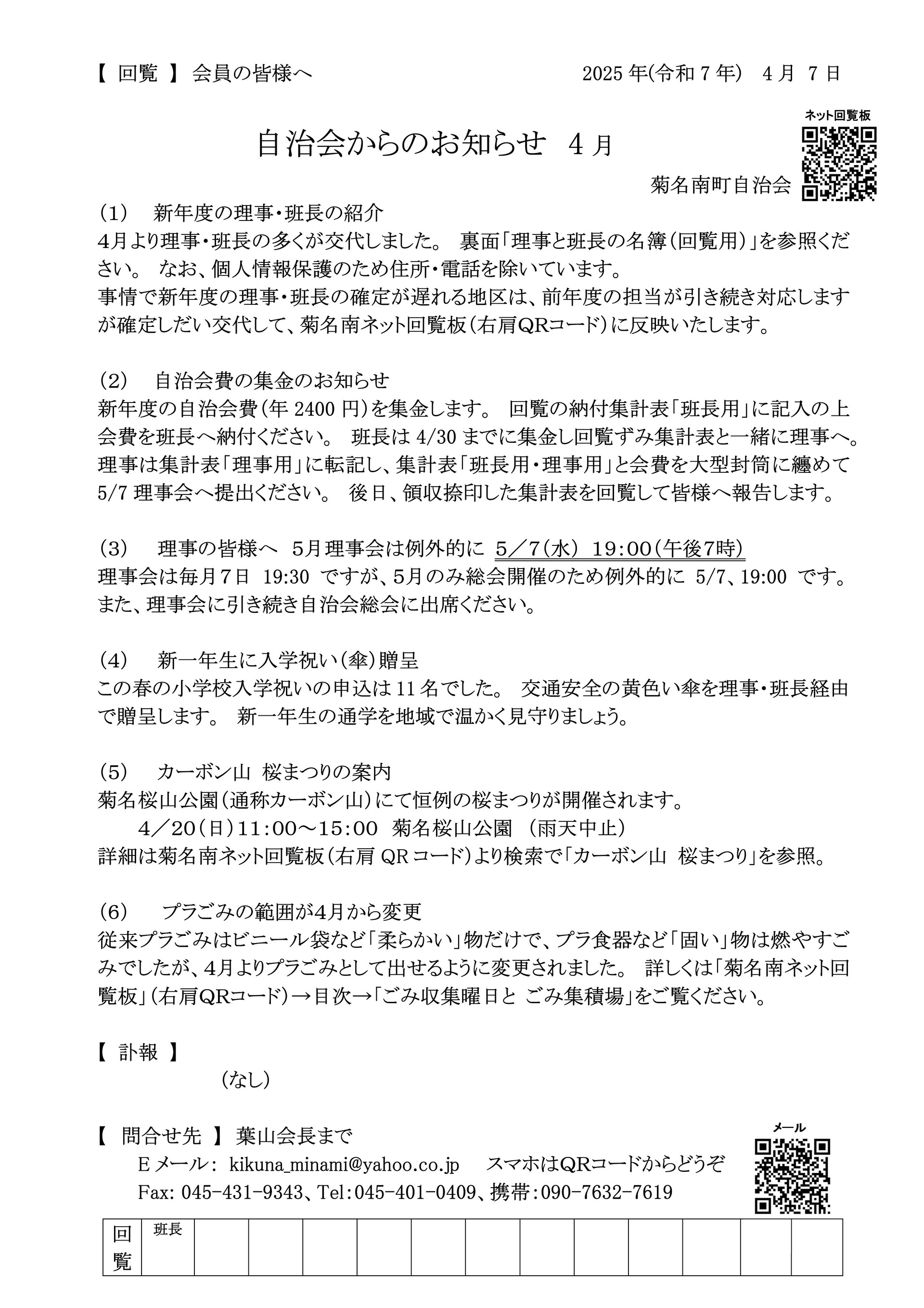 自治会からのお知らせ_2025年04月_1