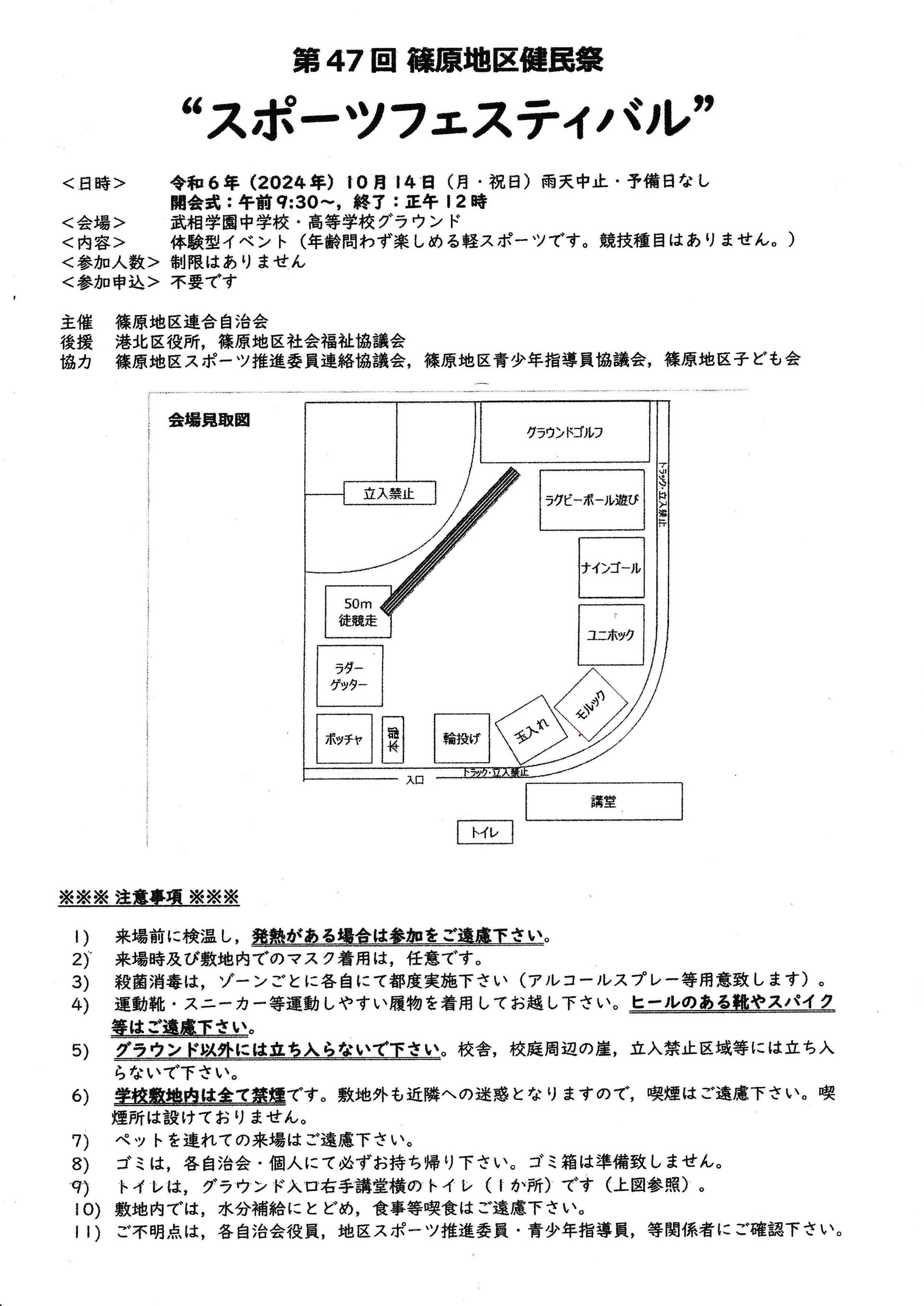 健民祭2024_チラシ詳細_1