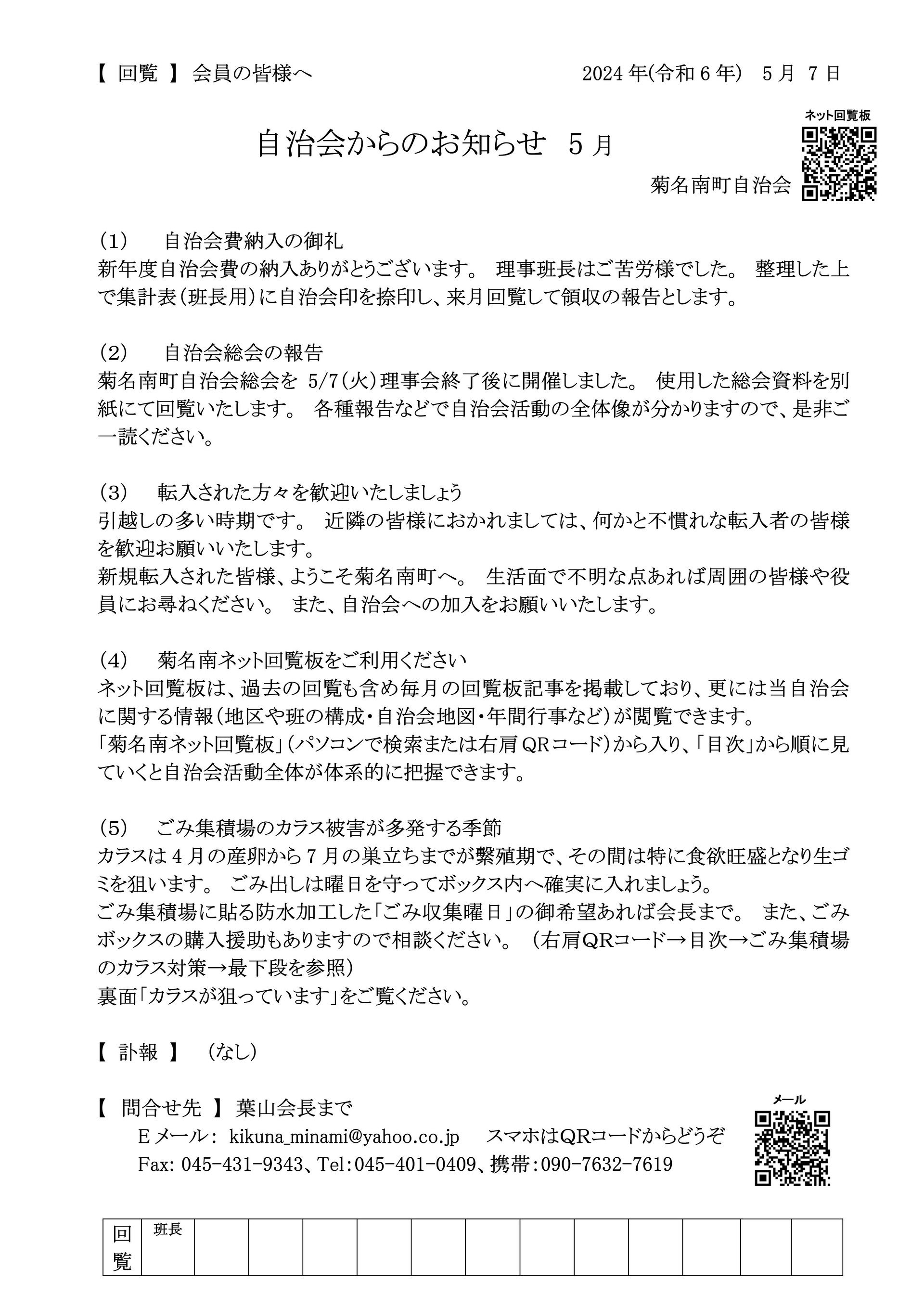 自治会からのお知らせ_2024年05月_3