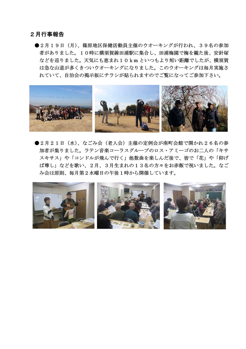 自治会からのお知らせ２０１８年３月回覧_01