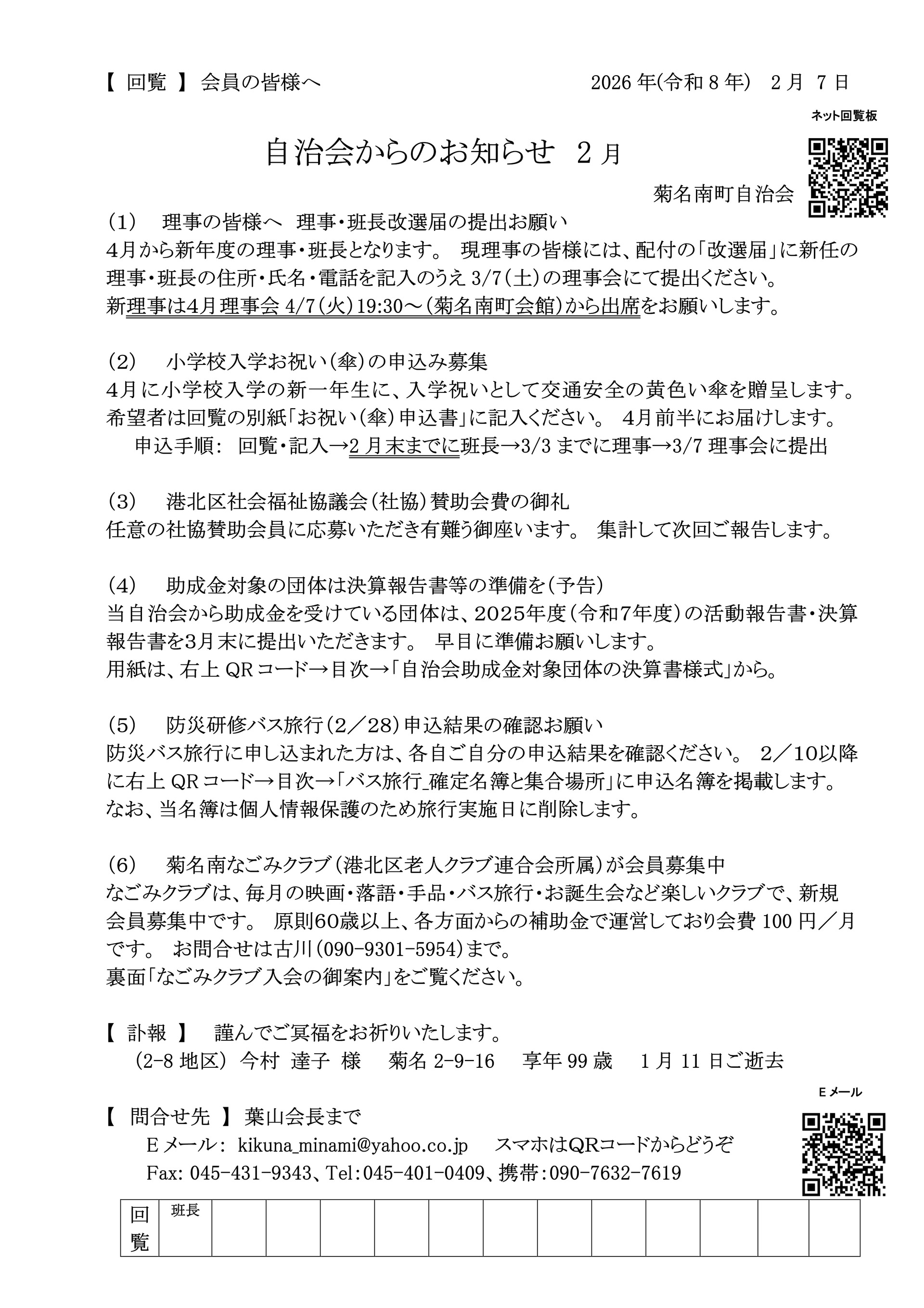 自治会からのお知らせ_2026年02月_1