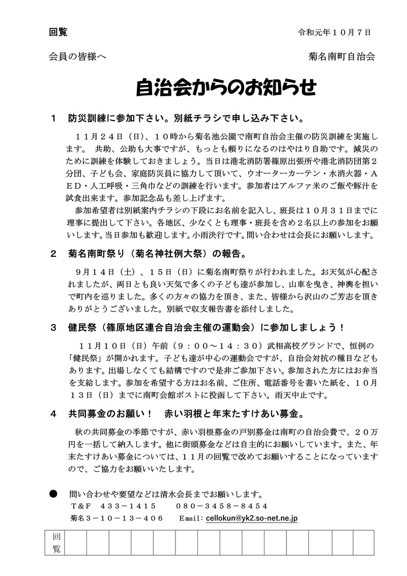 自治会からのお知らせ２０１９年１０月回覧_01