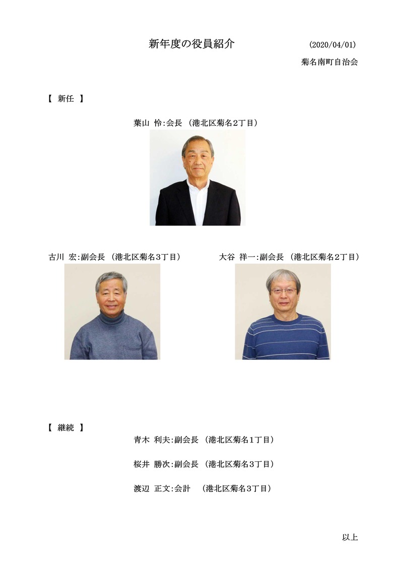 自治会からのお知らせ_2020年04月_P12_02