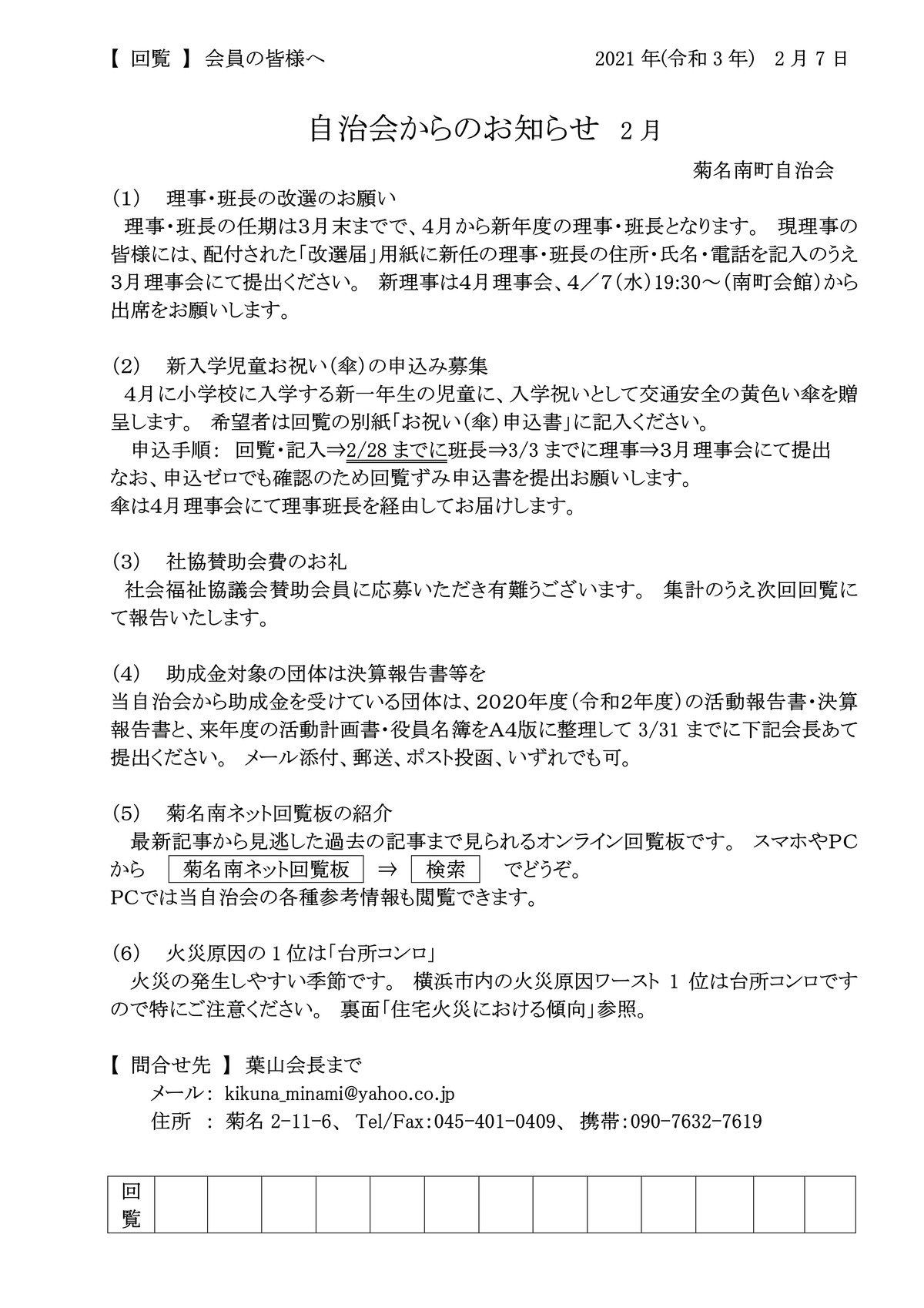 菊名南ネット回覧板 菊名南ネット回覧板