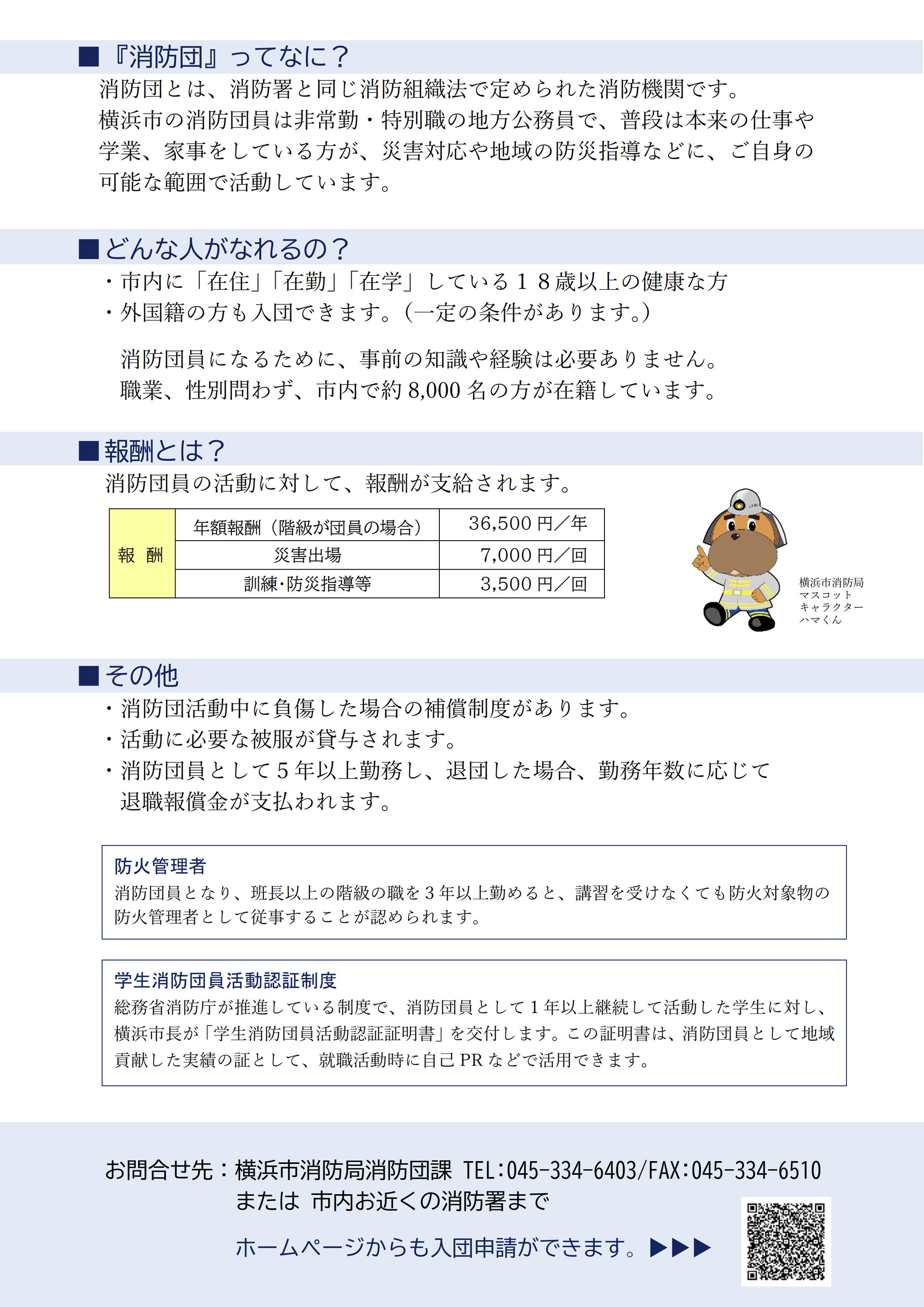 消防団員募集チラシ_横浜市_20231107_2