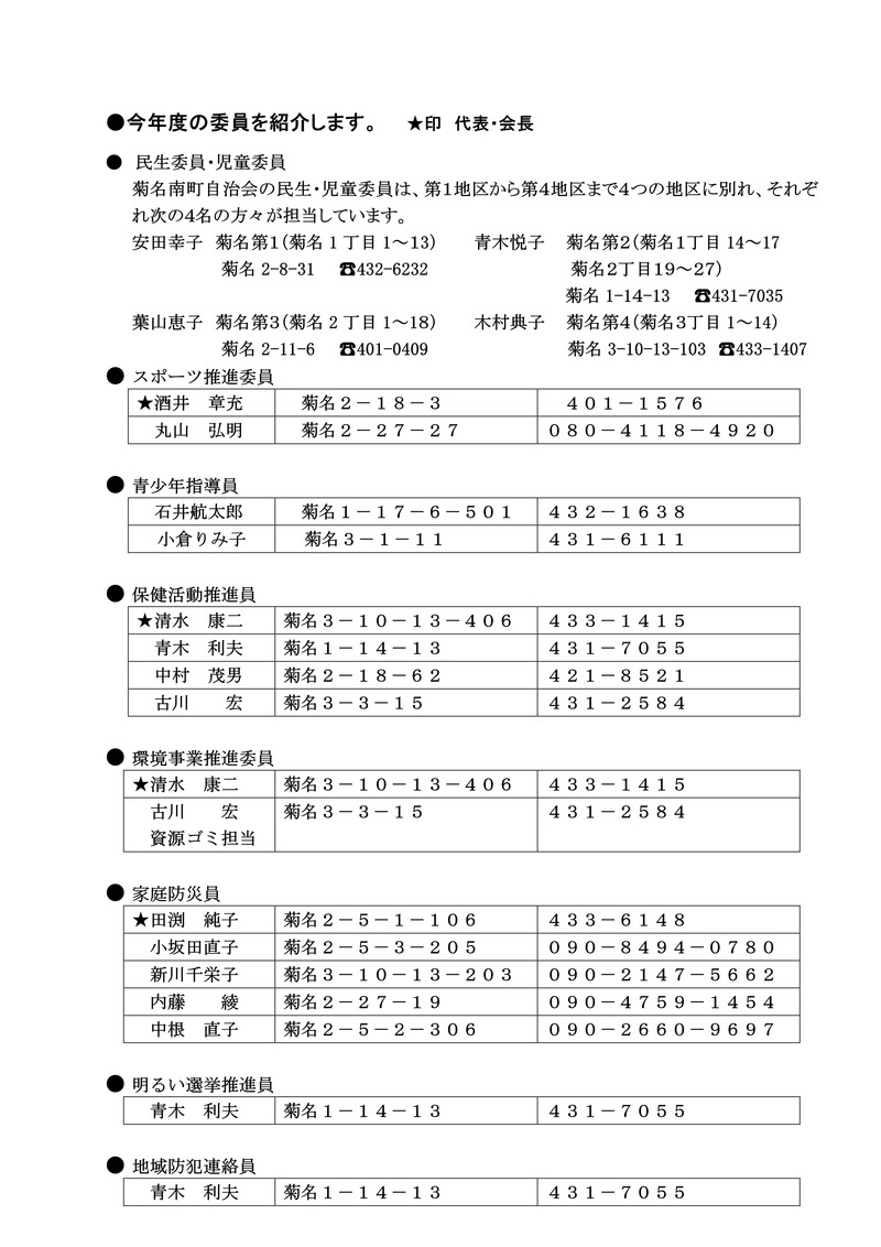 自治会からのお知らせ２０１９年８月回覧_02