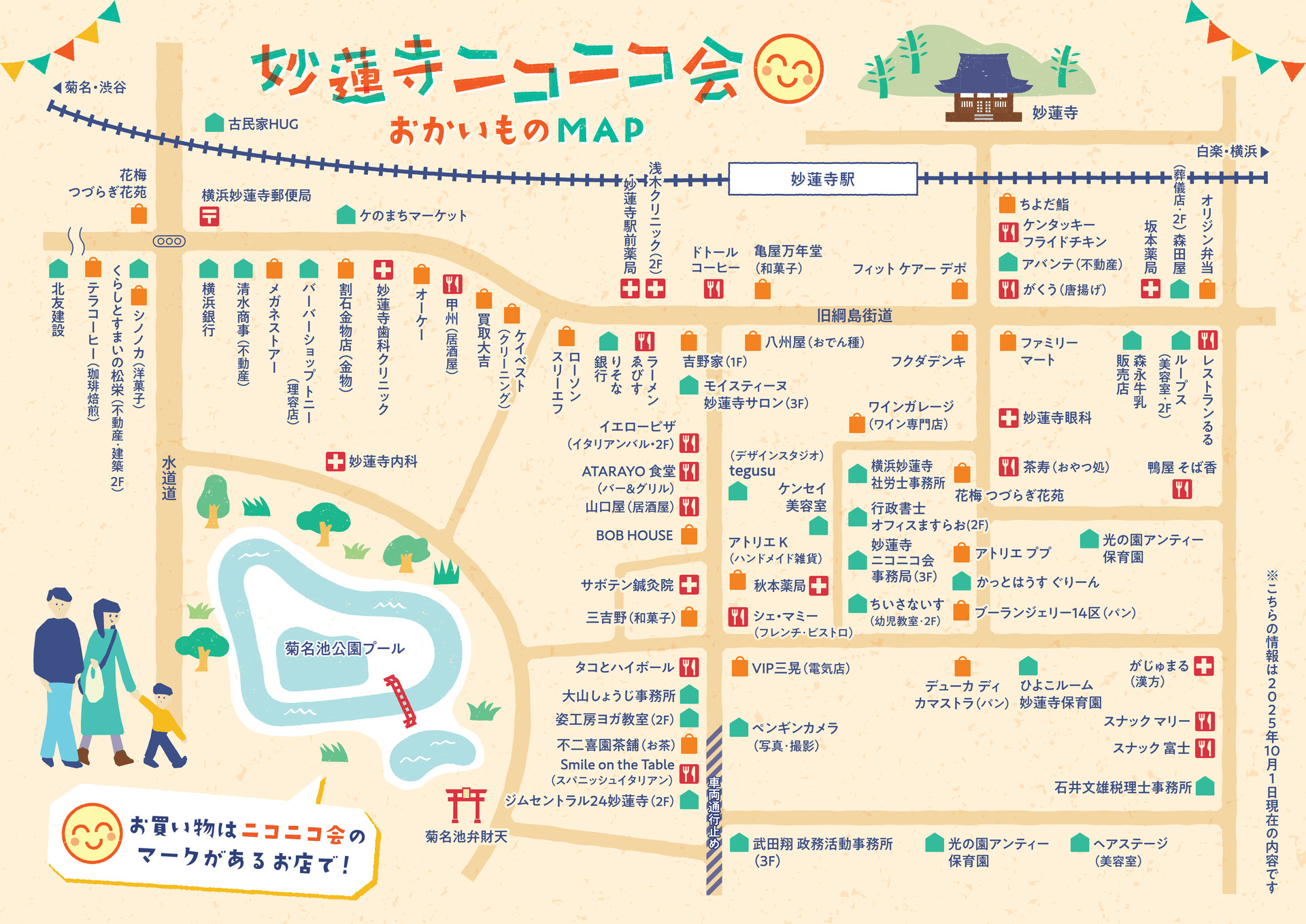 妙蓮寺ニコニコ会_ニコニコフェス_20251025_2