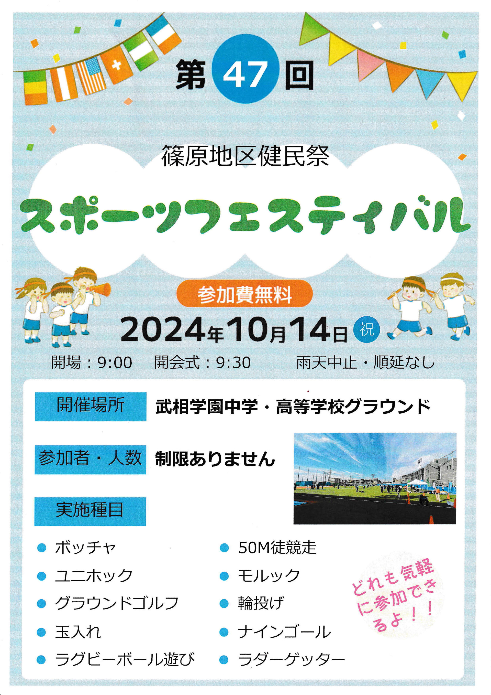 健民祭2024_チラシ_1