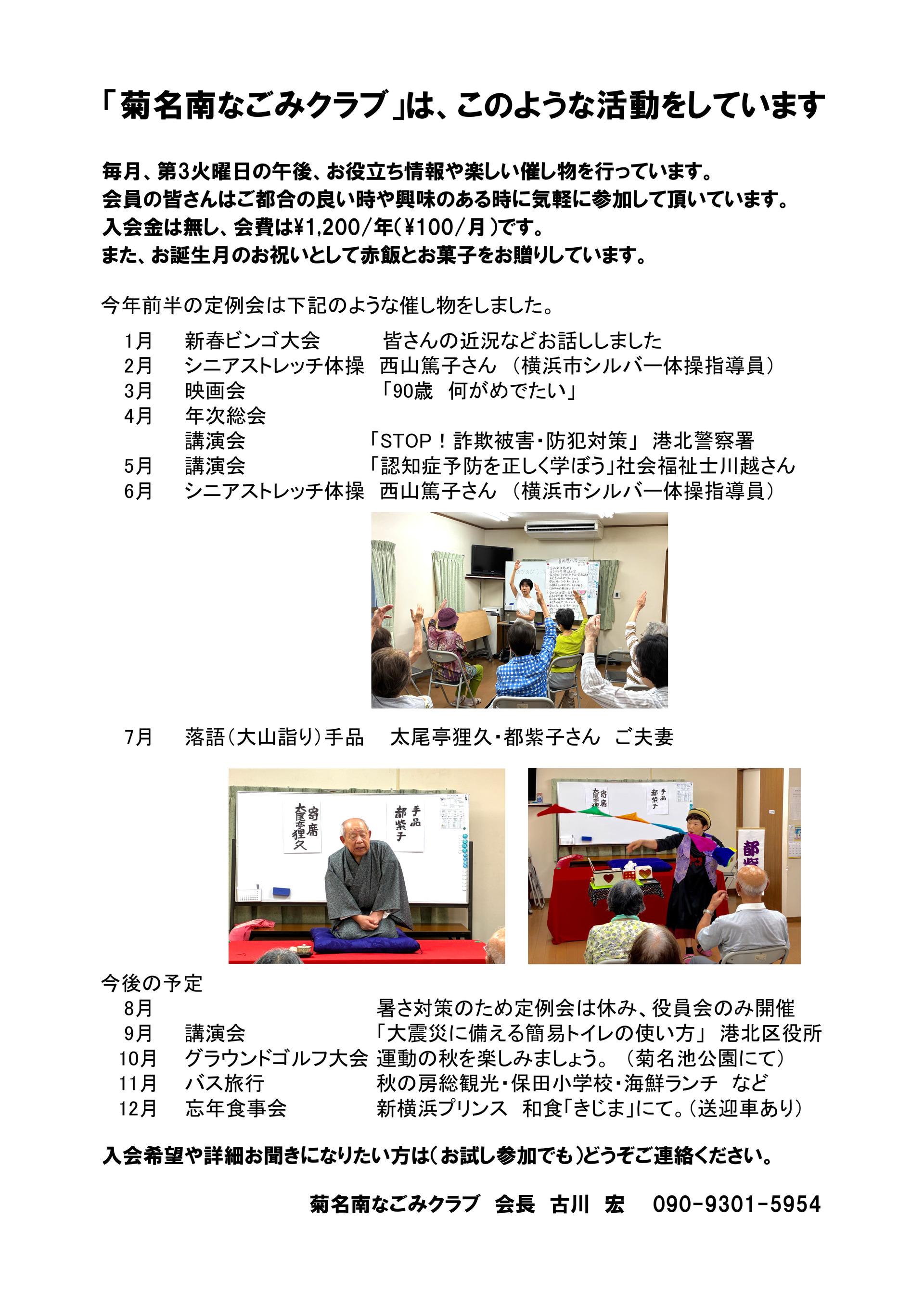 なごみクラブ_活動紹介チラシ_1