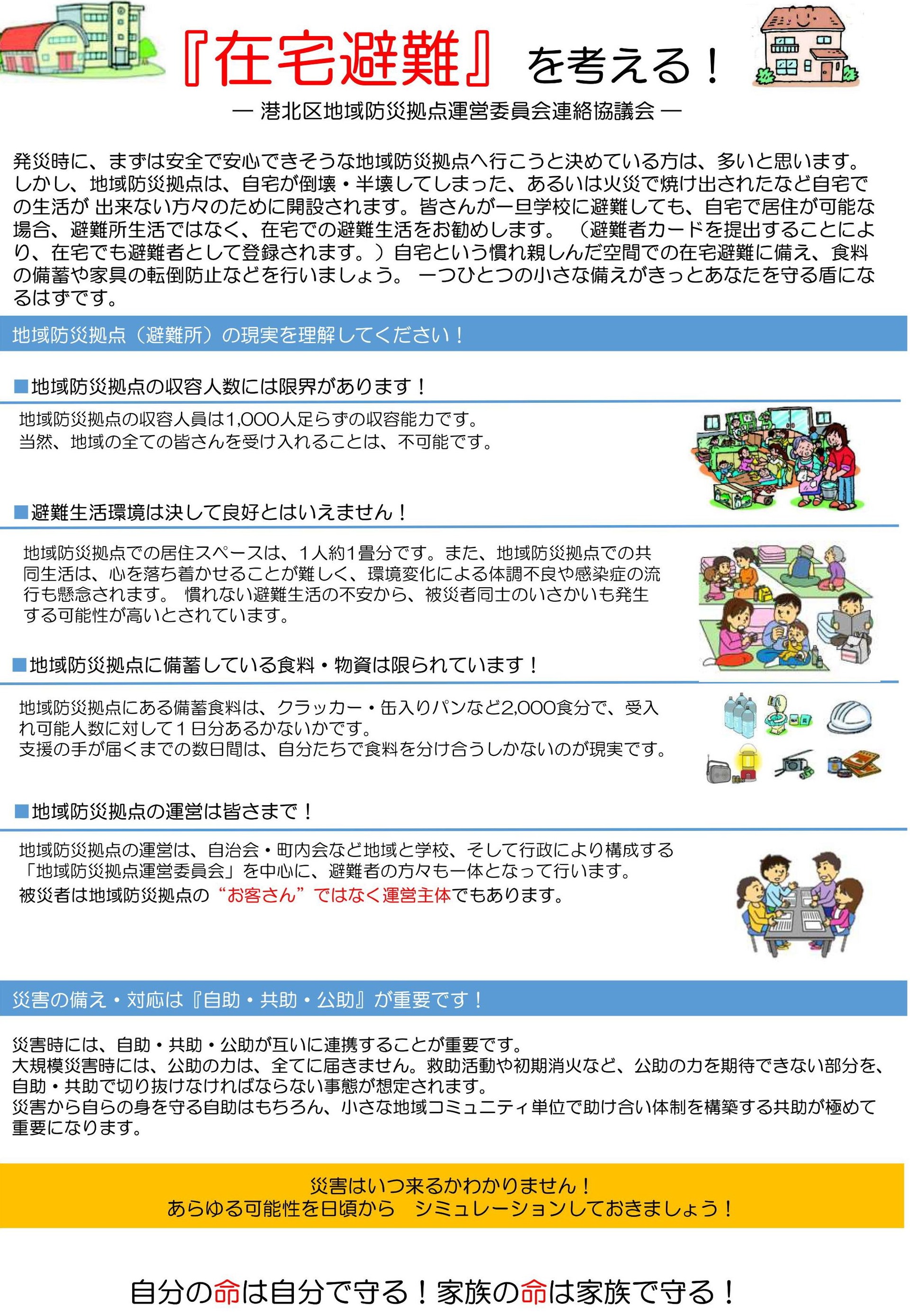 在宅避難を考える_20200920改2