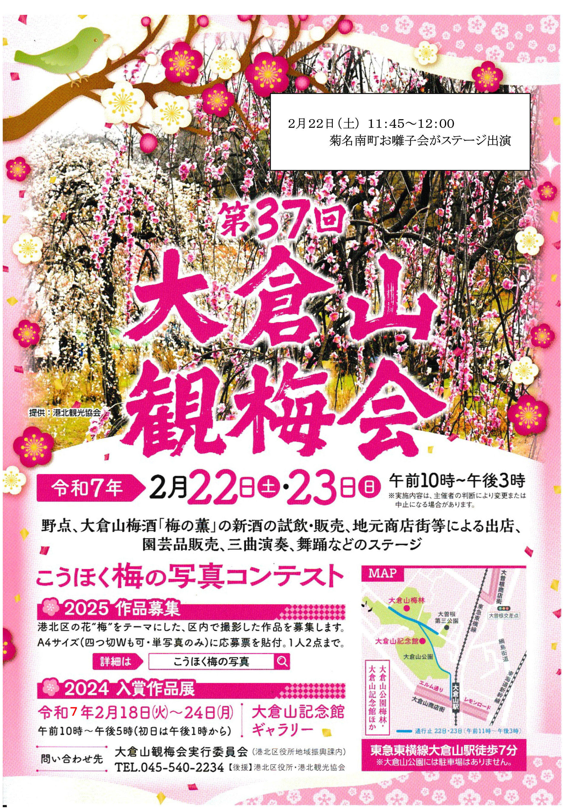 大倉山観梅会202502_お囃子会チラシ_20250129改_2