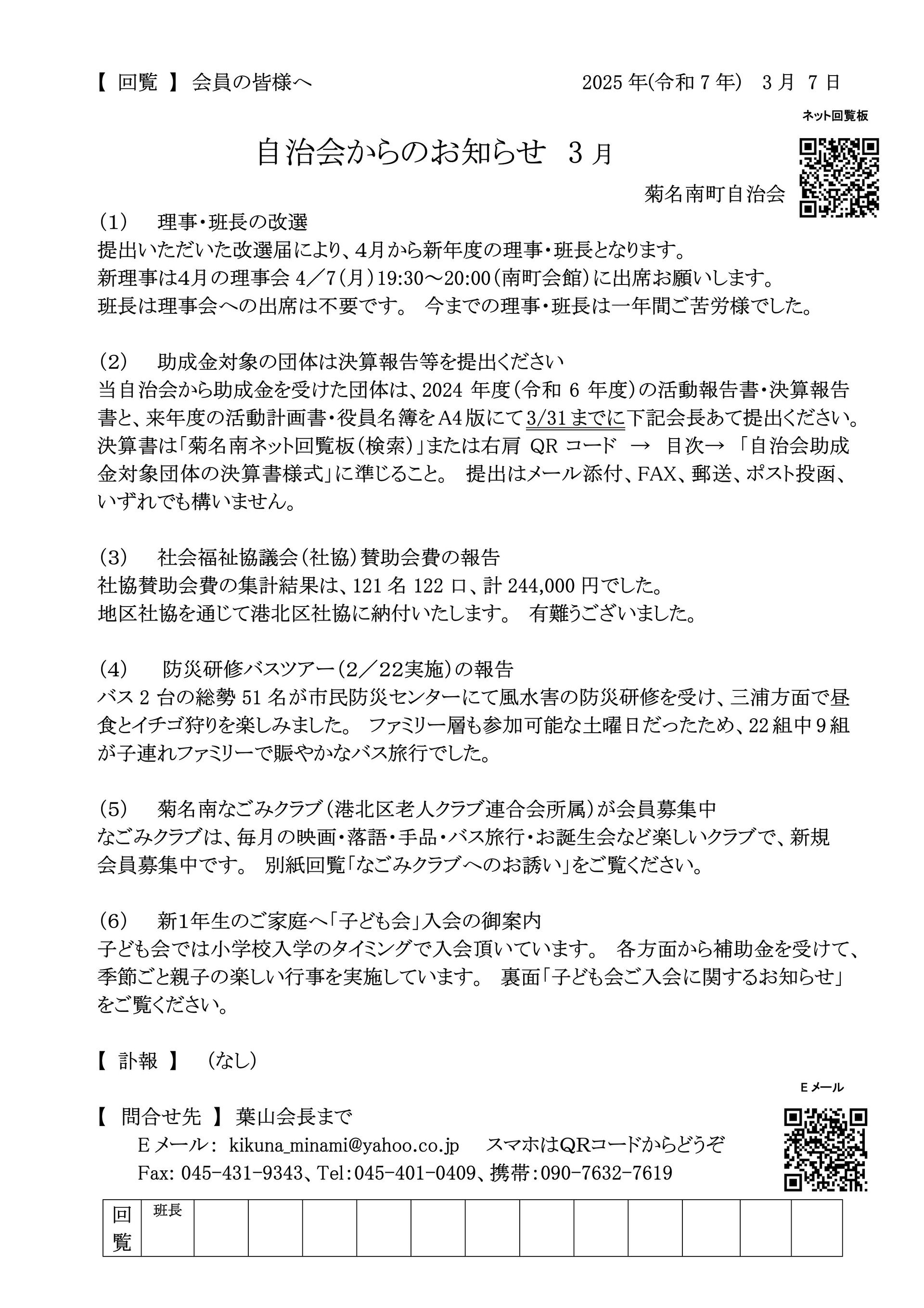 自治会からのお知らせ_2025年03月_1