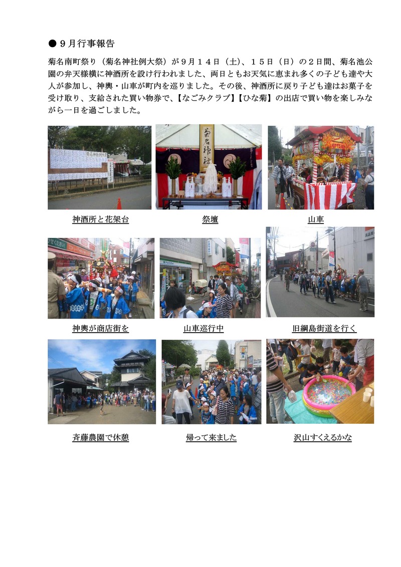 自治会からのお知らせ２０１９年１０月回覧_02