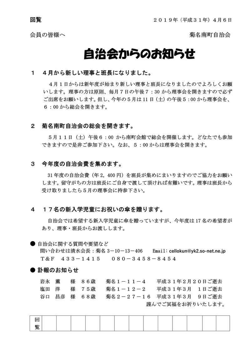 自治会からのお知らせ２０１９年４月回覧