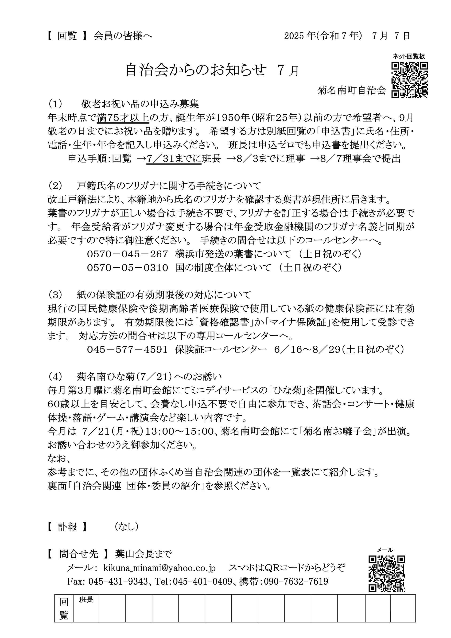 自治会からのお知らせ_2025年07月_1