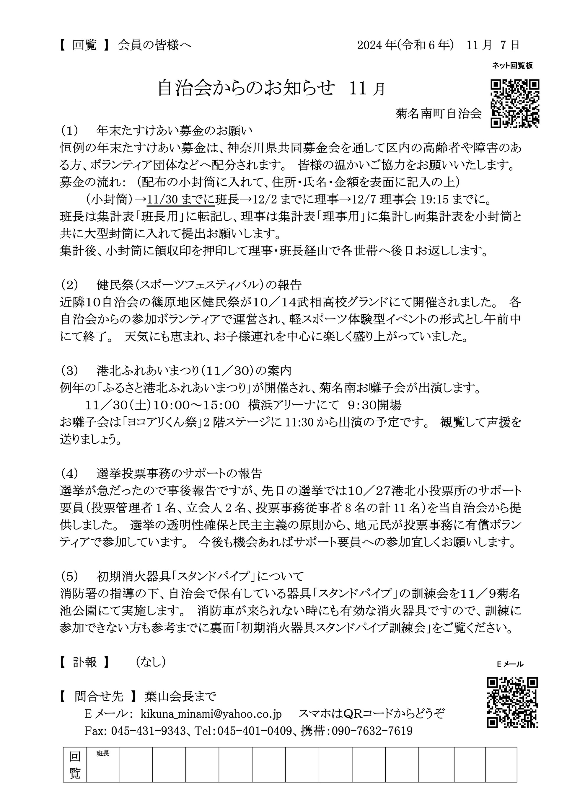 自治会からのお知らせ_2024年11月_1