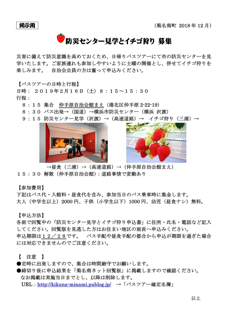 防災センター見学とイチゴ狩り 募集 菊名南ネット回覧板