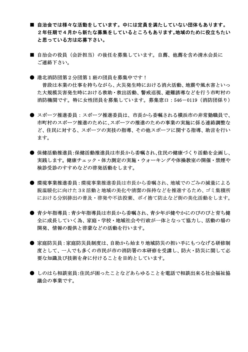 自治会からのお知らせ２０１９年１月_02